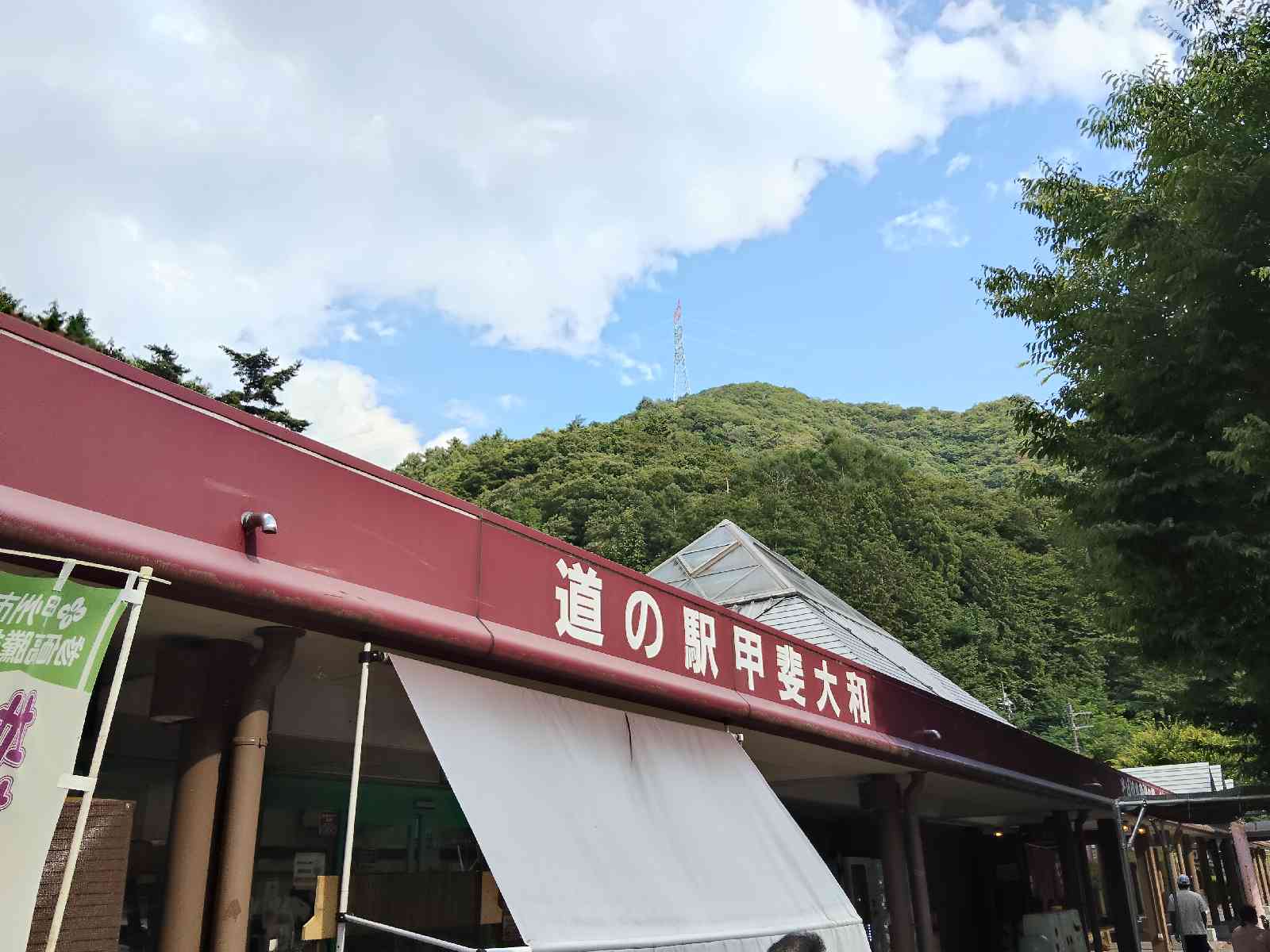 道の駅 甲斐大和の写真
