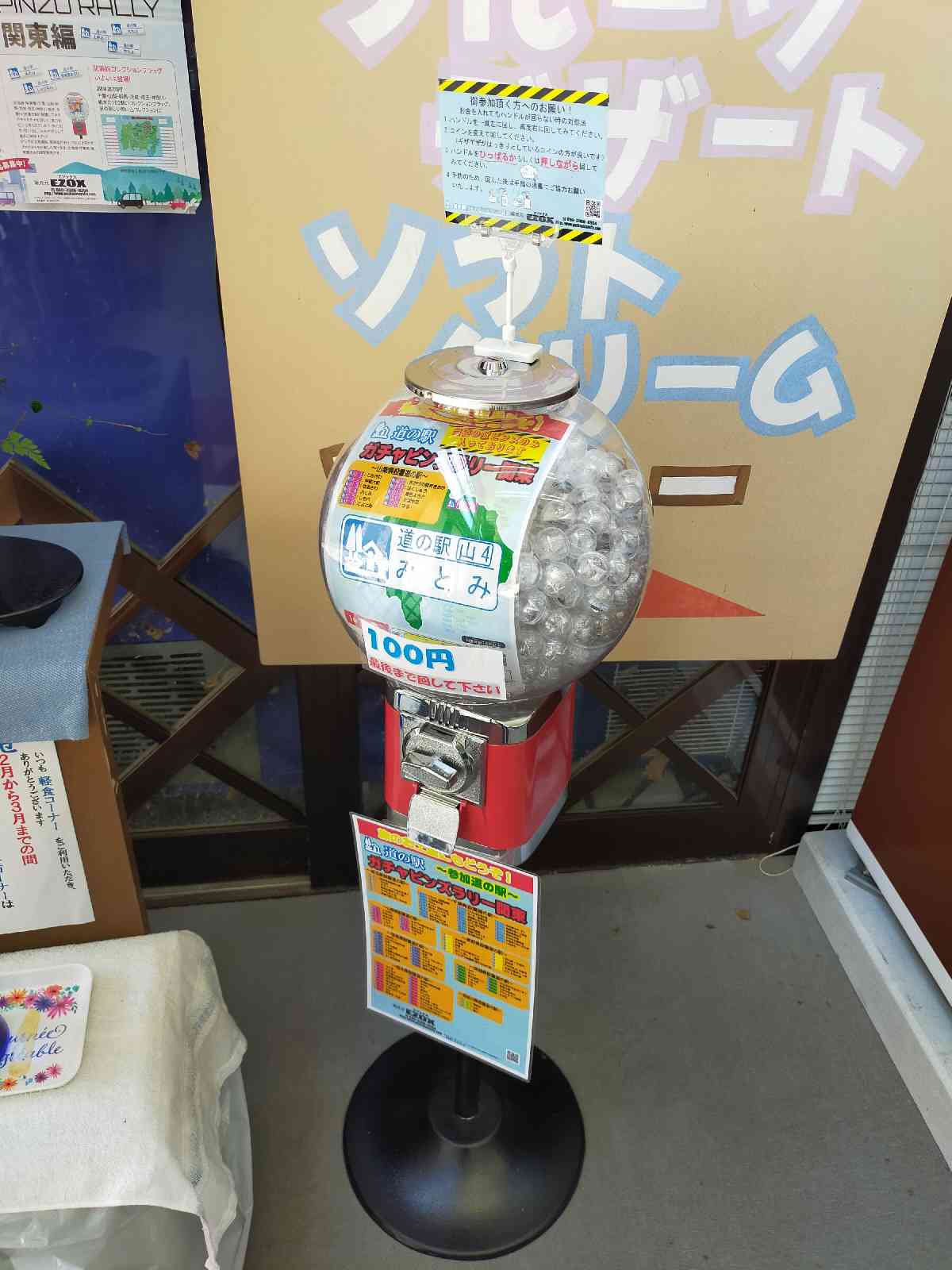 道の駅 みとみの写真