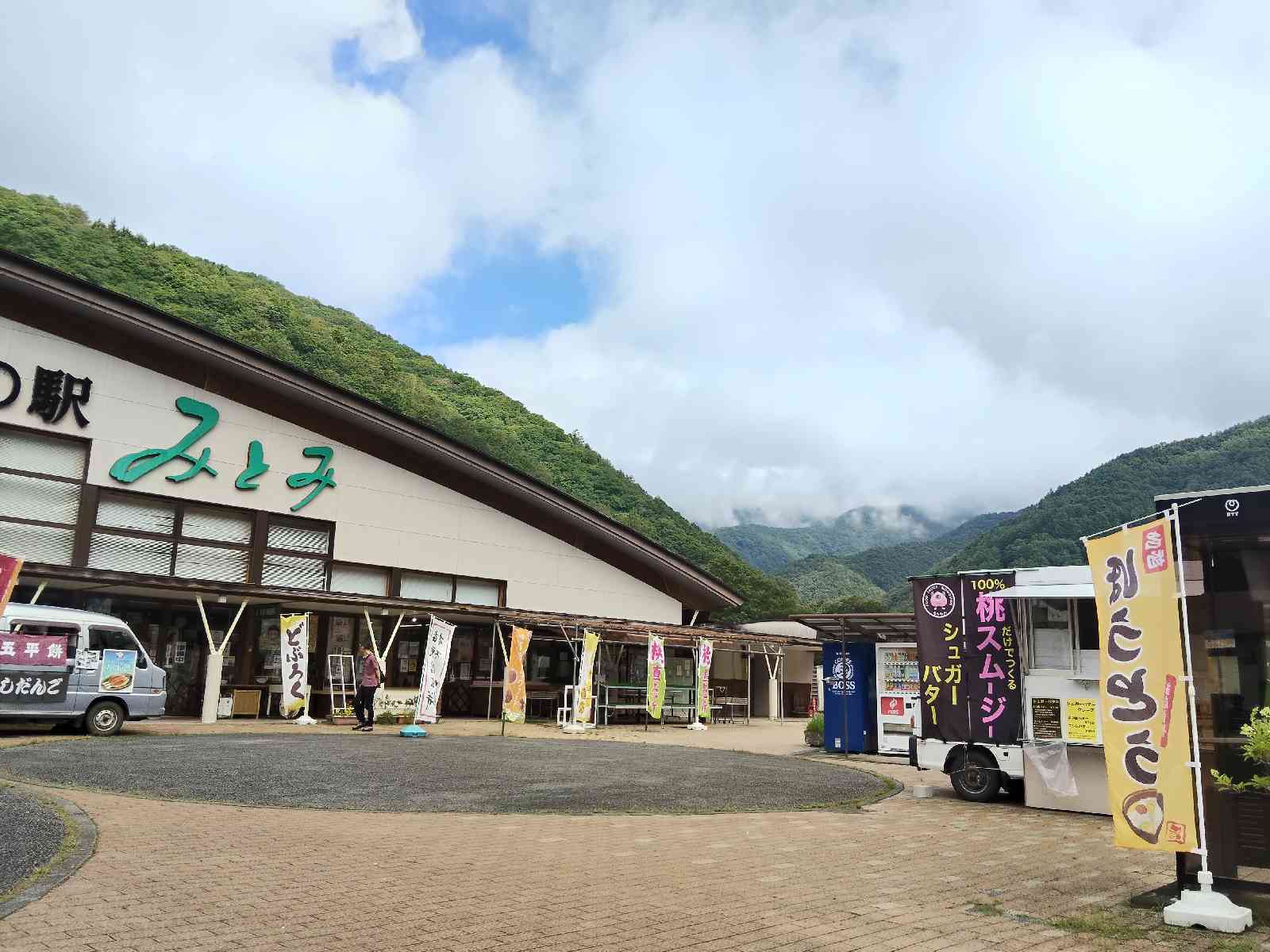 道の駅 みとみの写真