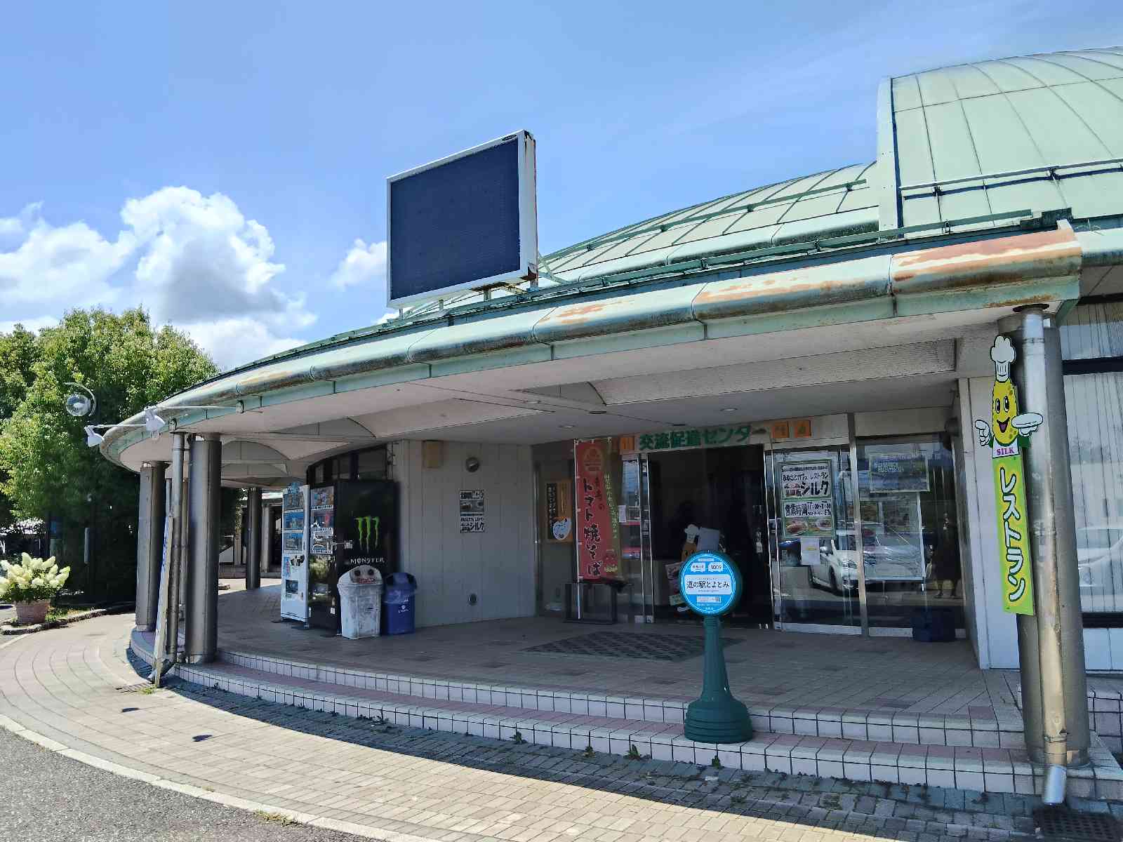 道の駅 とよとみの写真