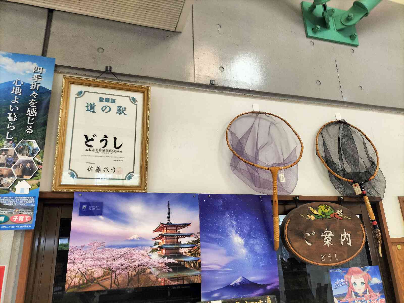 道の駅 どうしの写真