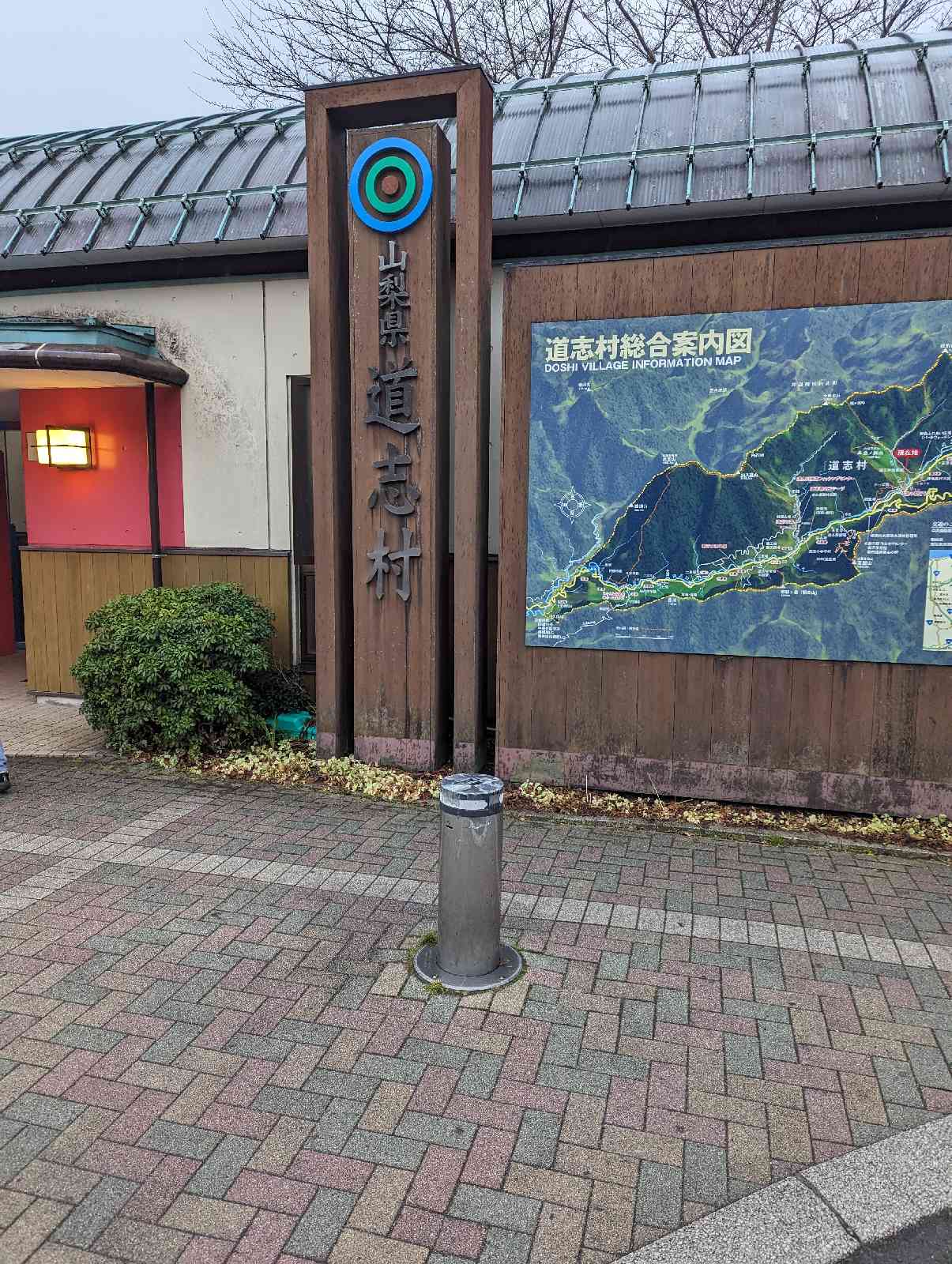 道の駅 どうしの写真