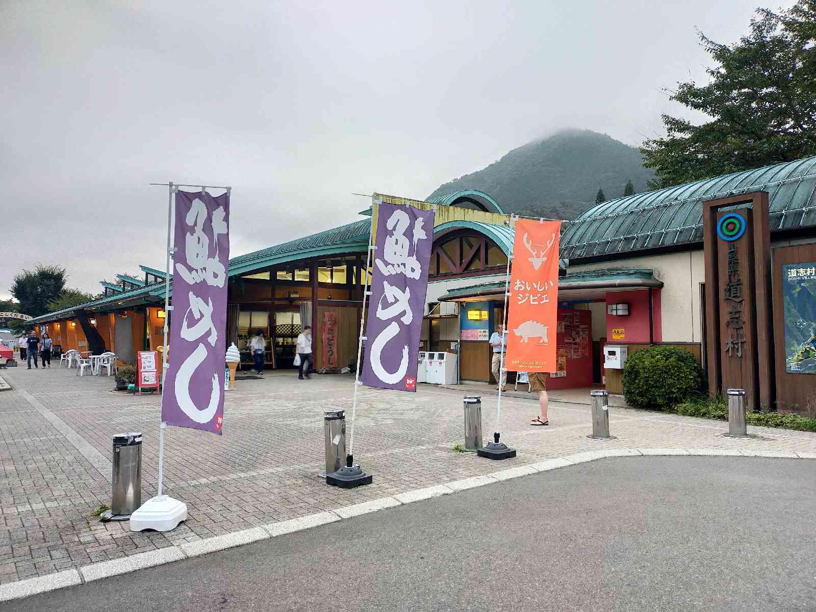 道の駅 どうしの写真