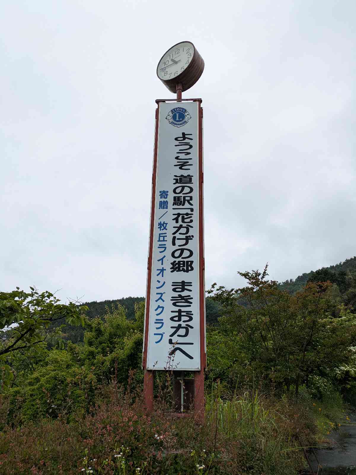 道の駅 花かげの郷まきおかの写真