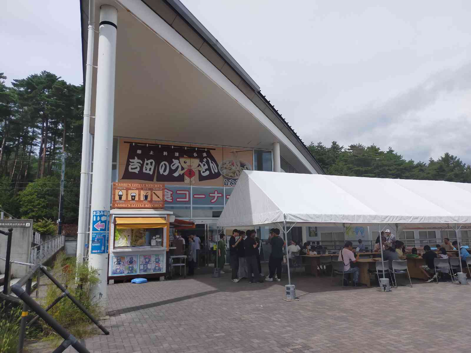 道の駅 富士吉田の写真