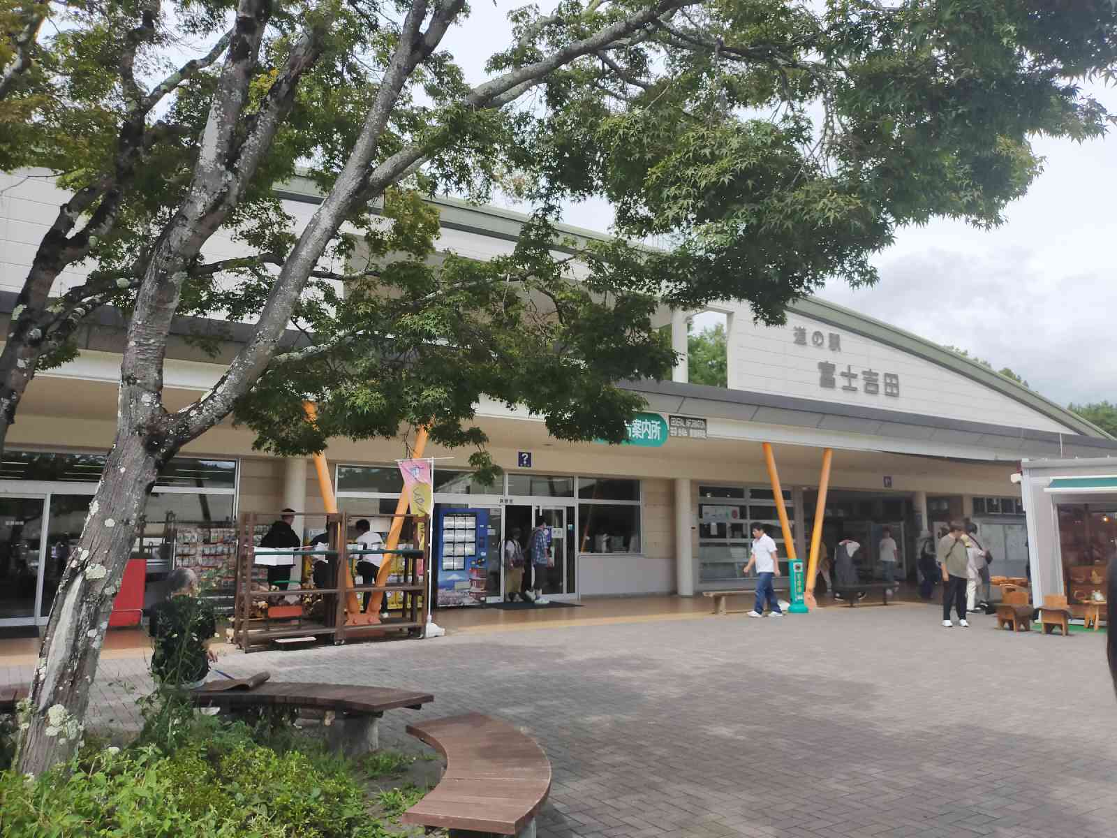 道の駅 富士吉田の写真
