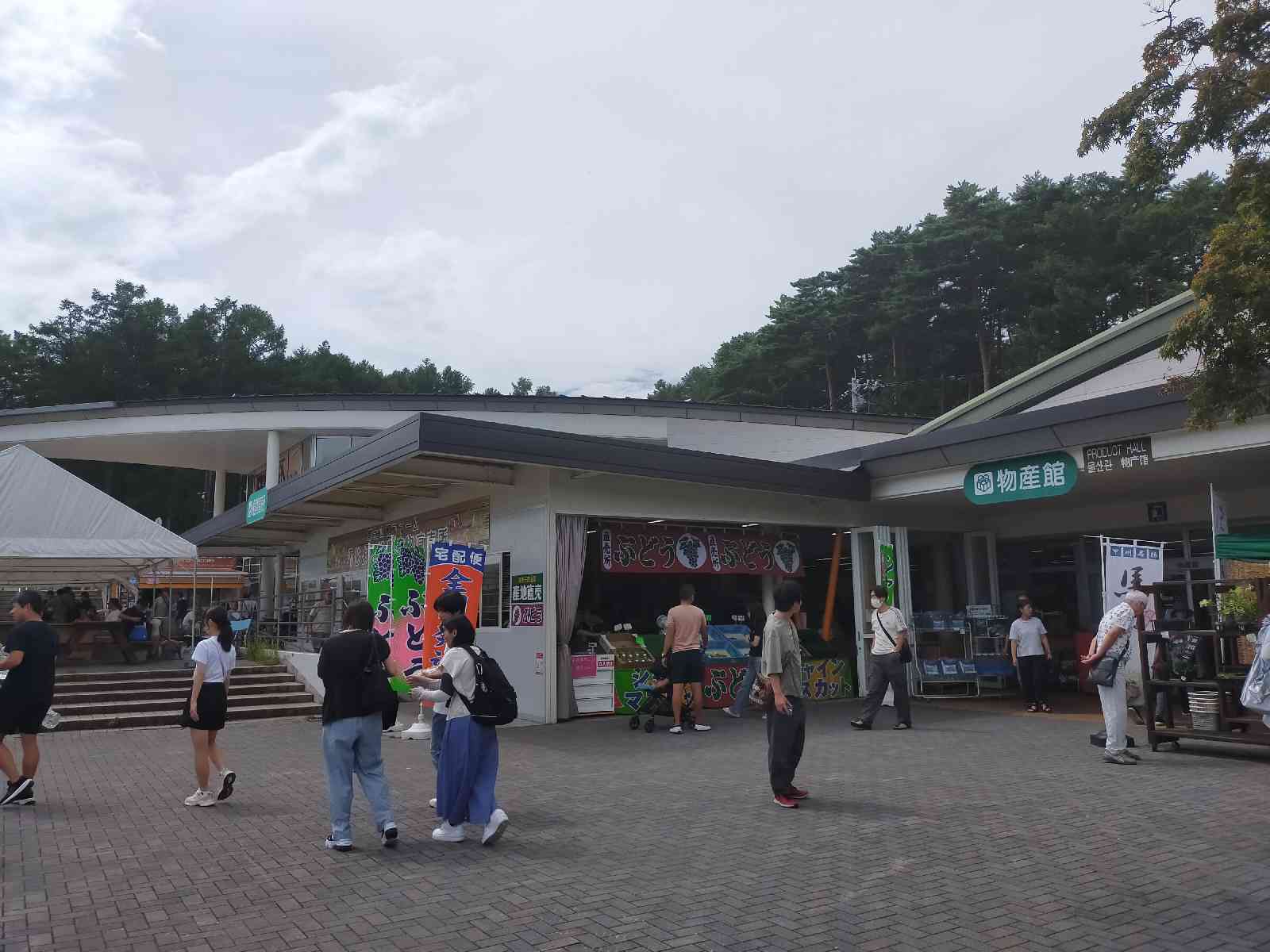 道の駅 富士吉田の写真