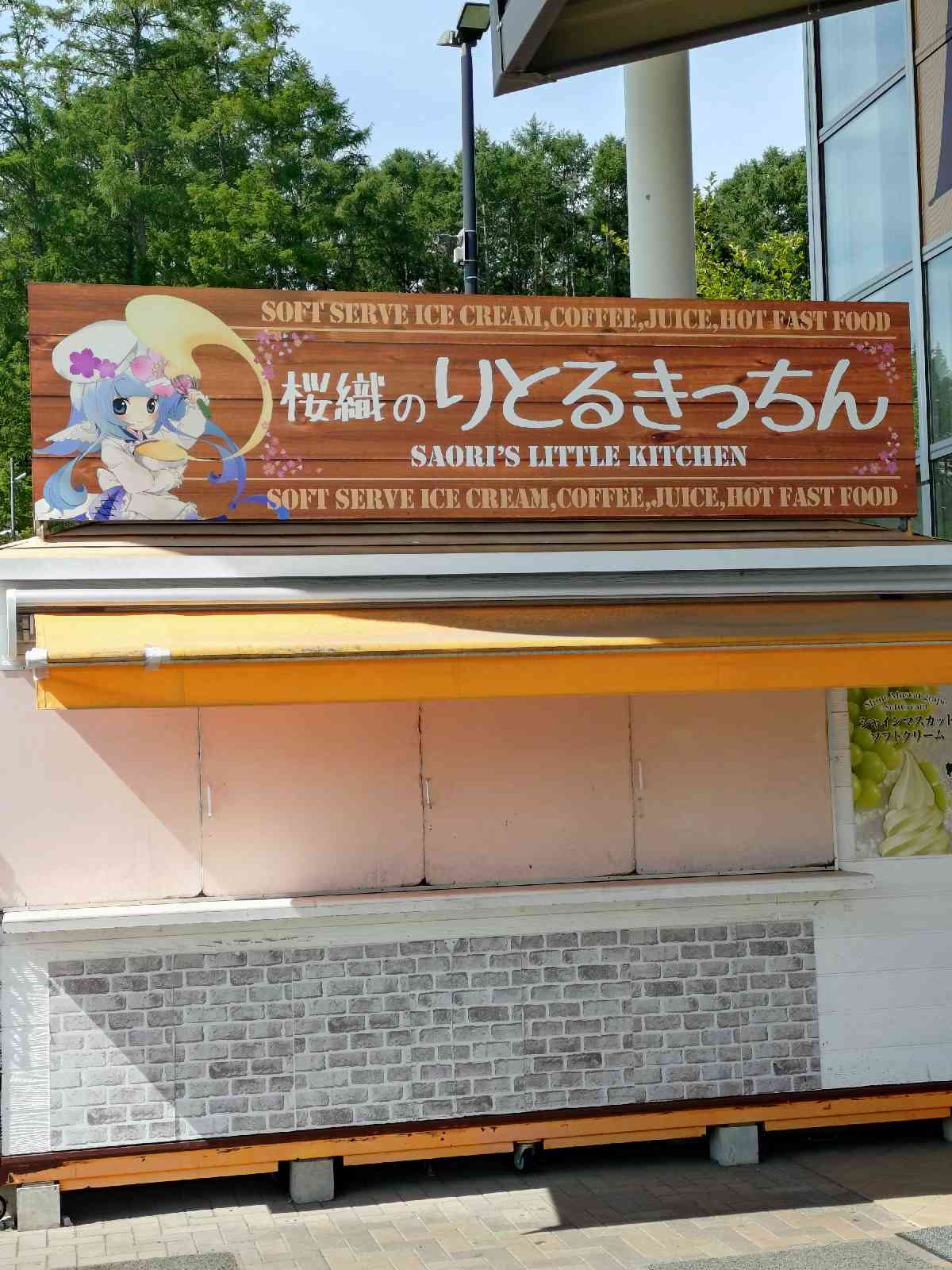 道の駅 富士吉田の写真