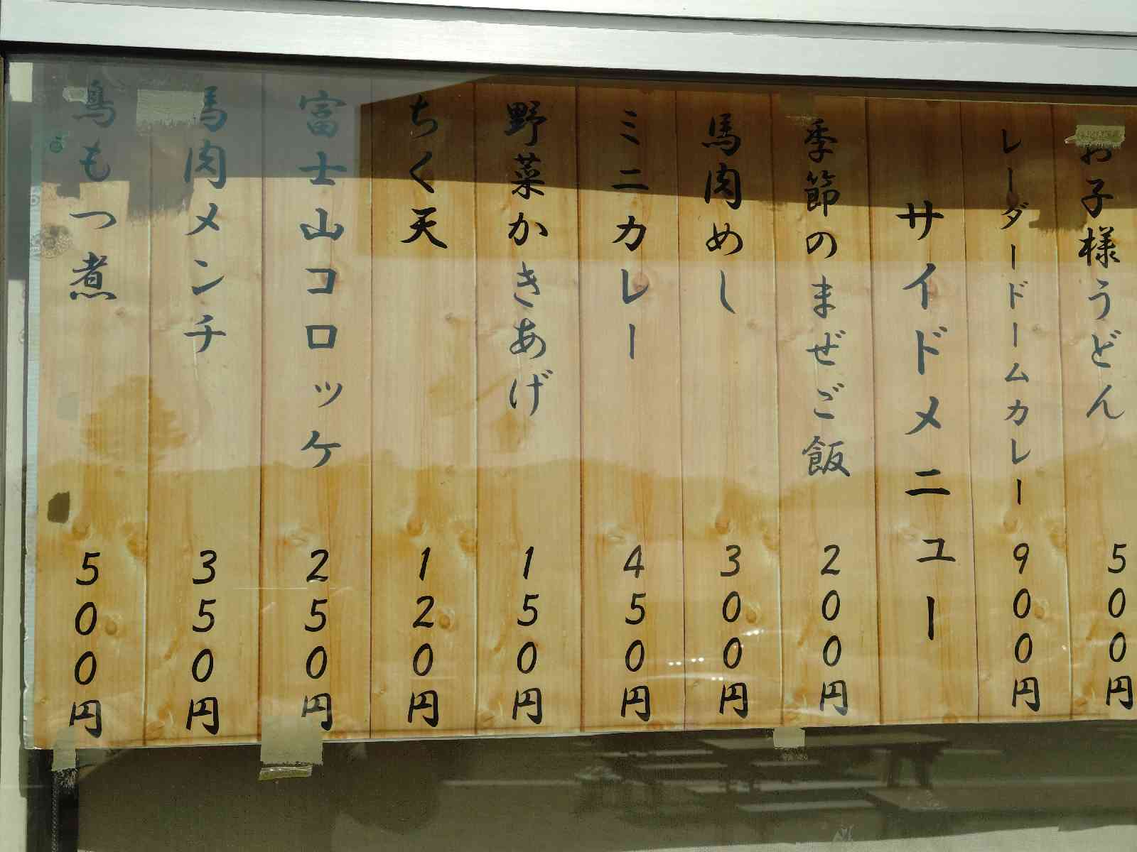 道の駅 富士吉田の写真