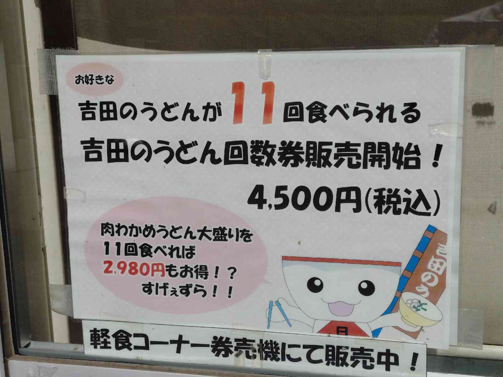 道の駅 富士吉田の写真