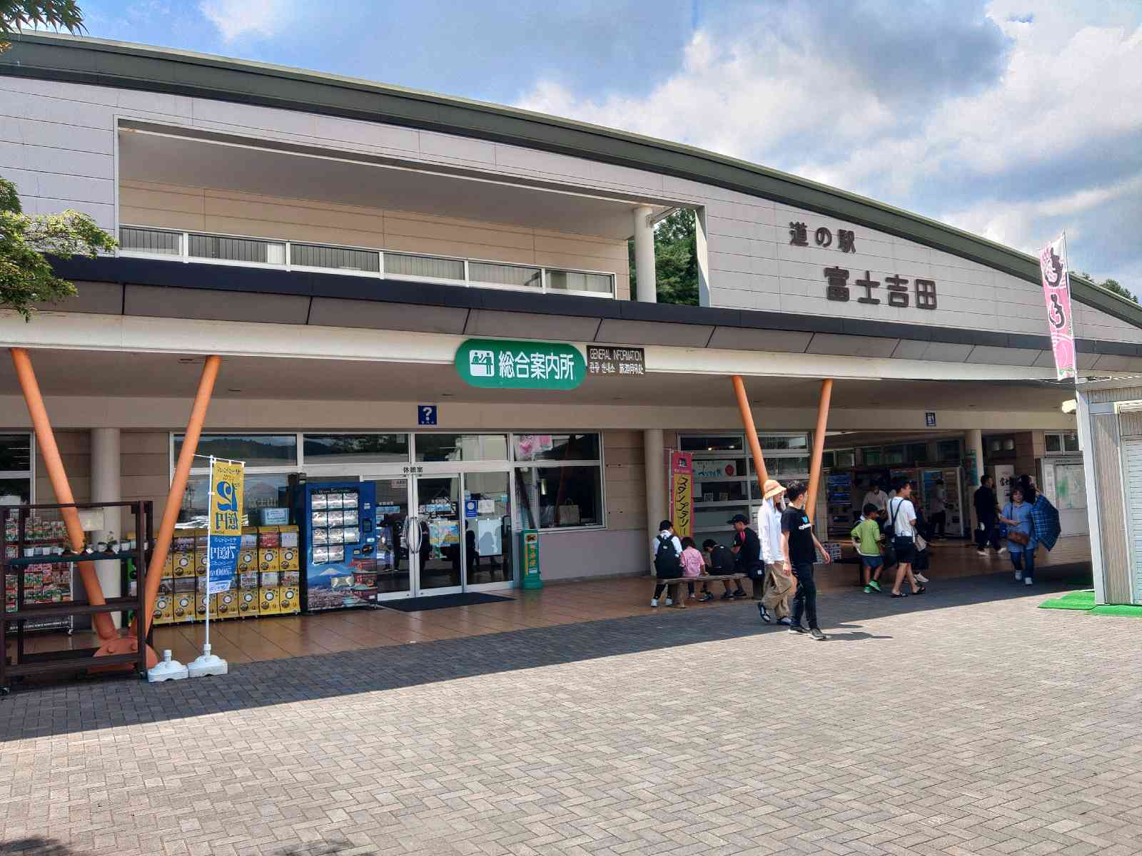 道の駅 富士吉田の写真