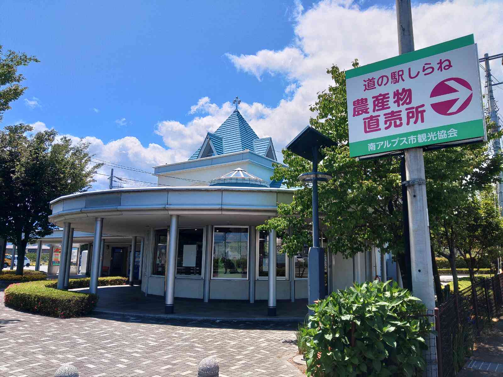道の駅 しらねの写真