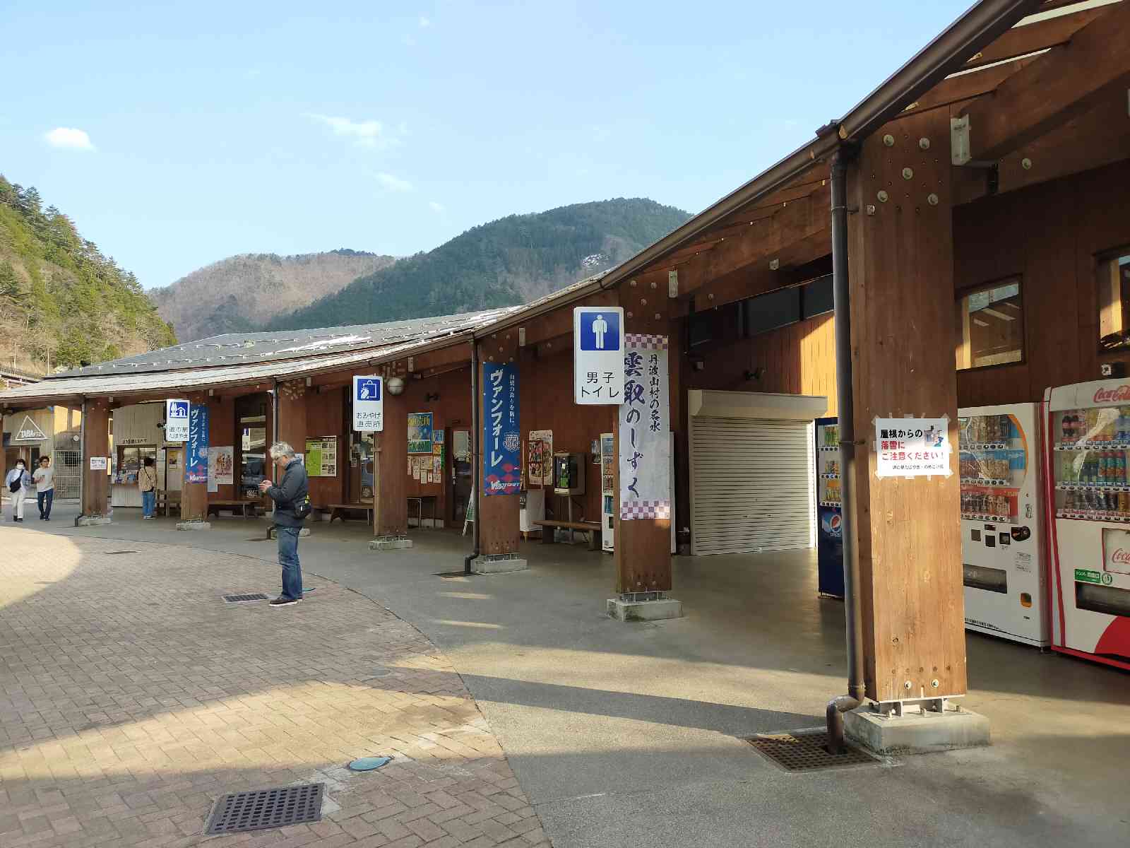 道の駅 たばやまの写真