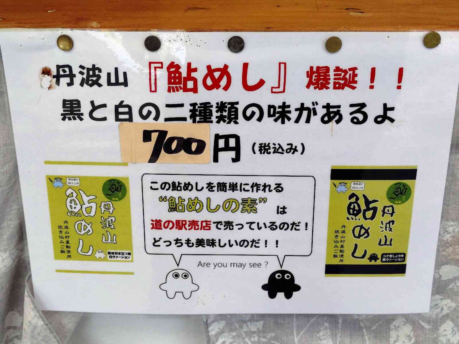 道の駅 たばやまの写真