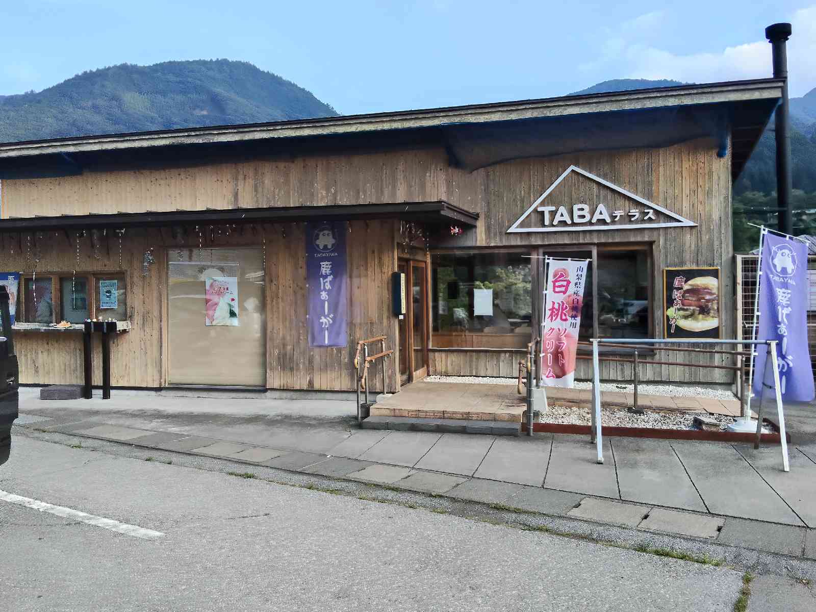 道の駅 たばやまの写真