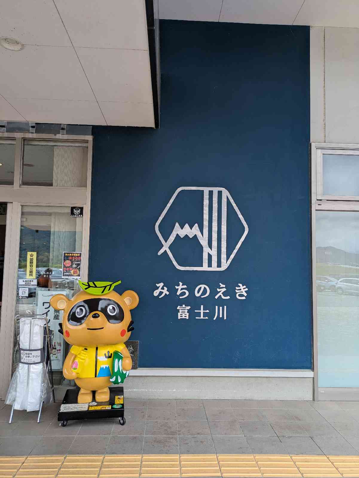 道の駅 富士川の写真
