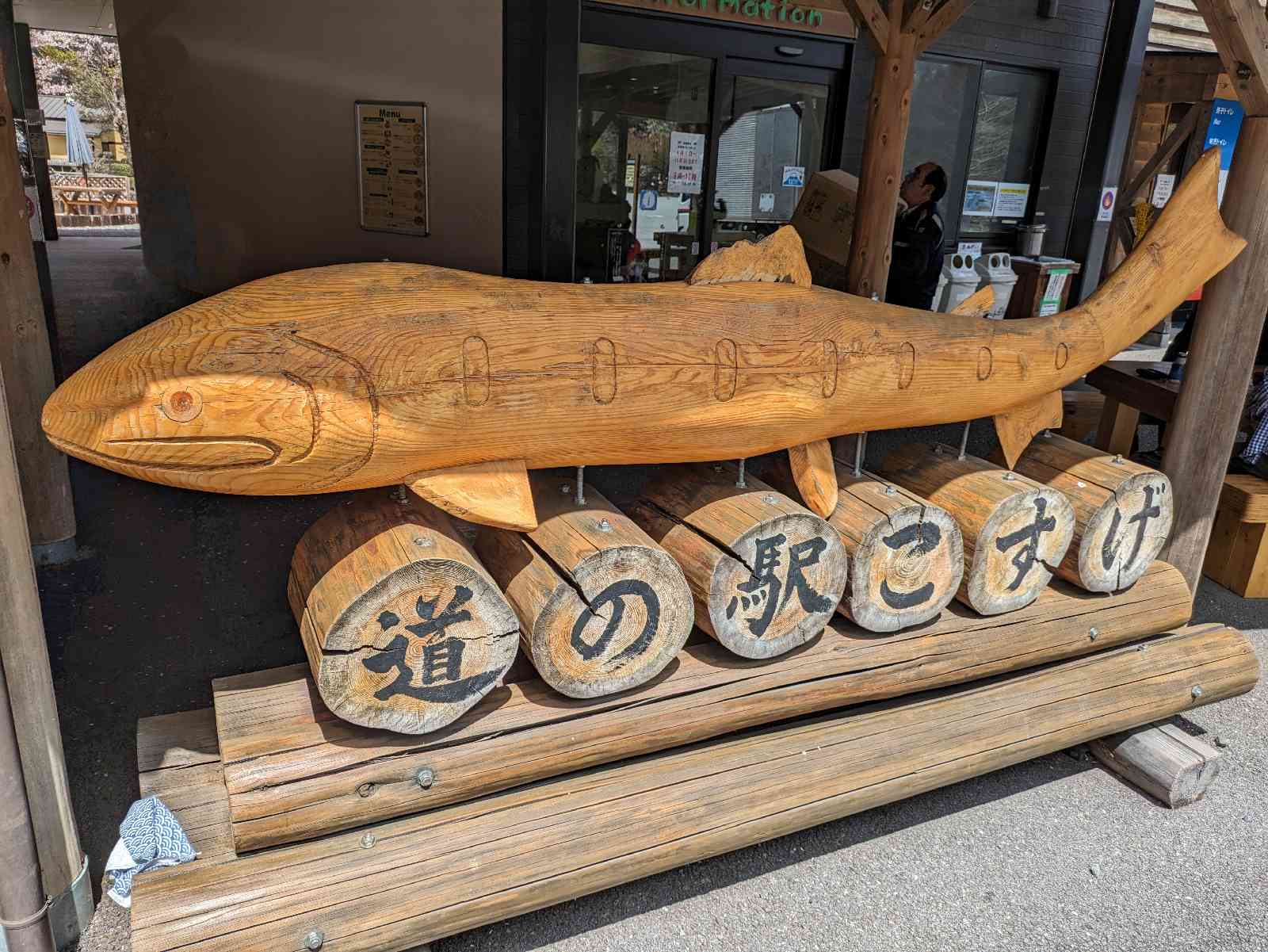 道の駅 こすげの写真