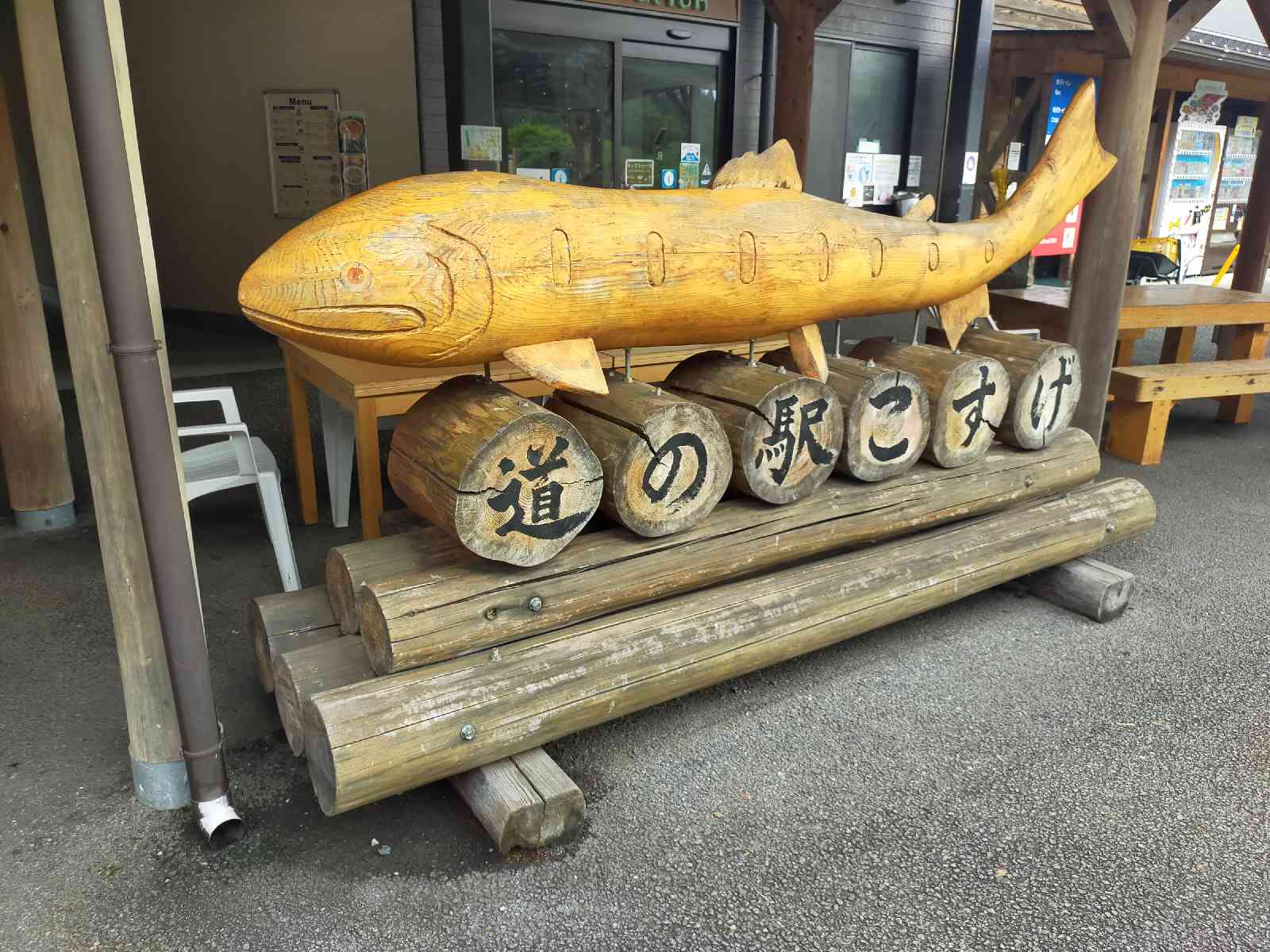 道の駅 こすげの写真