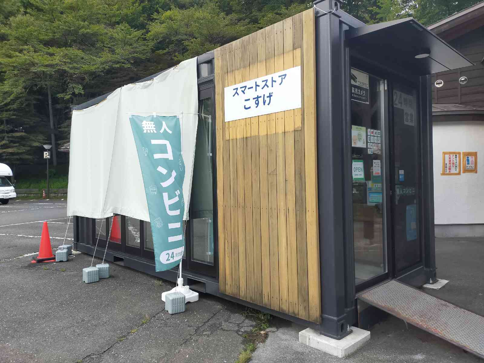 道の駅 こすげの写真