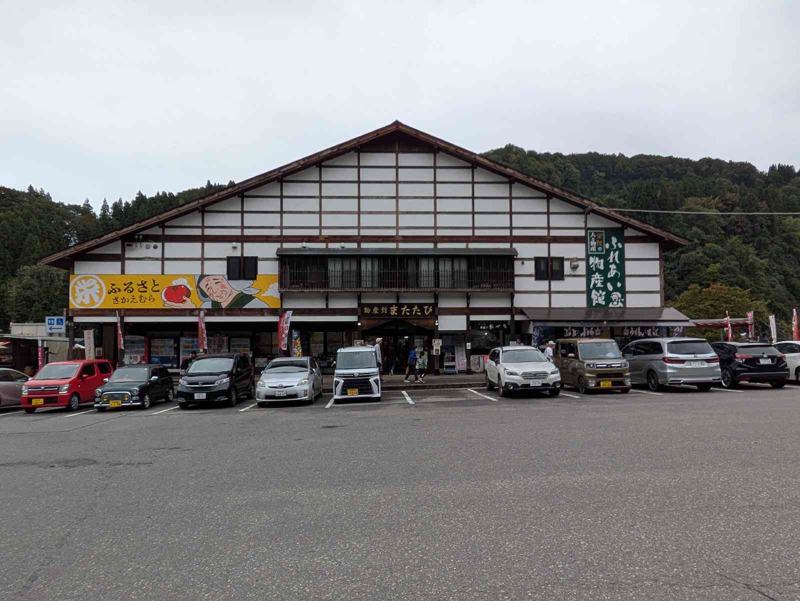 道の駅 信越さかえの写真