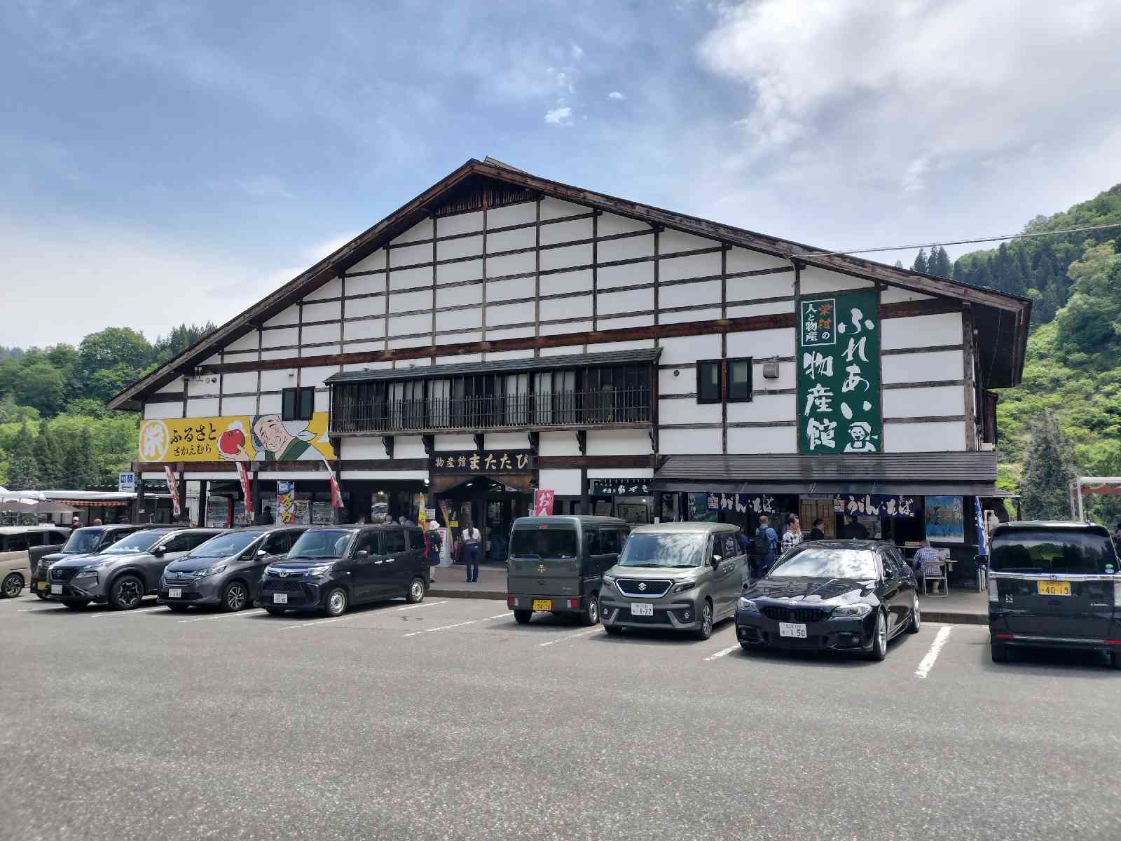 道の駅 信越さかえの写真