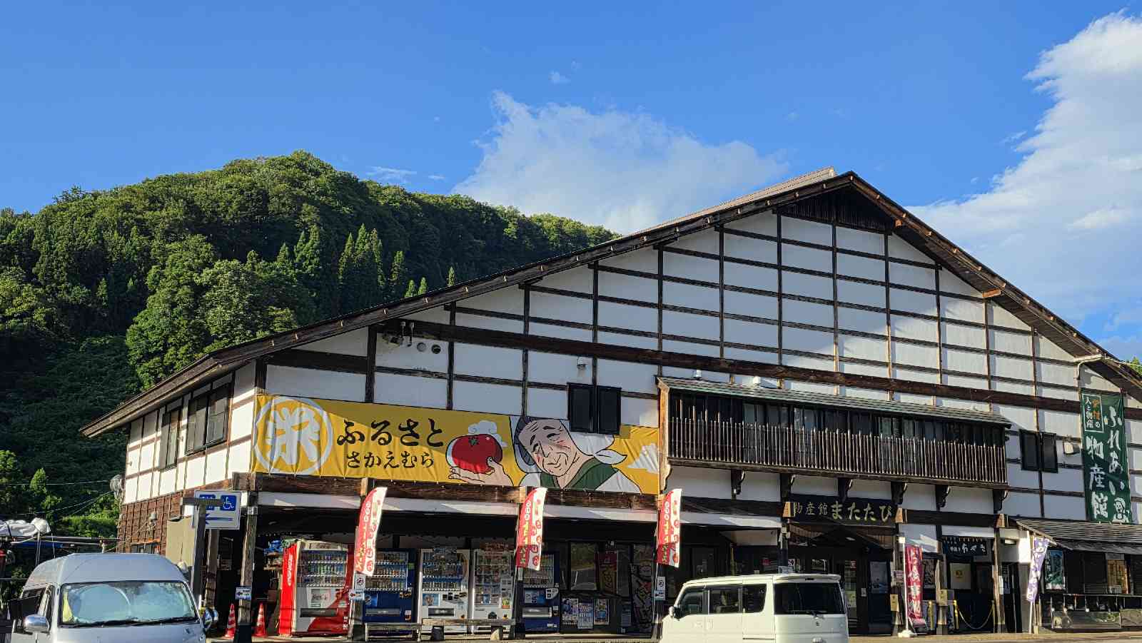 道の駅 信越さかえの写真