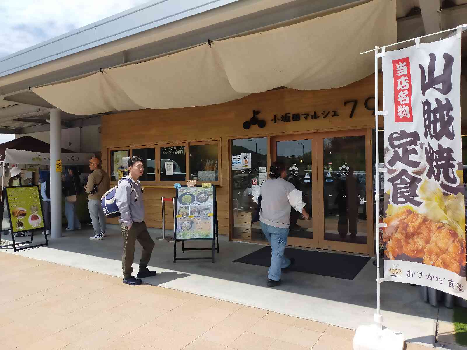 道の駅 小坂田公園の写真