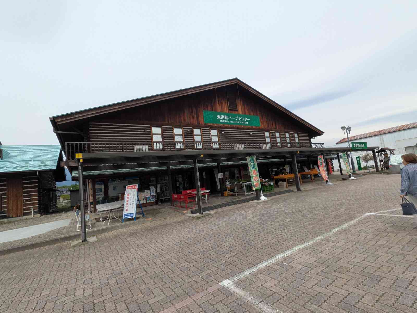 道の駅 池田の写真