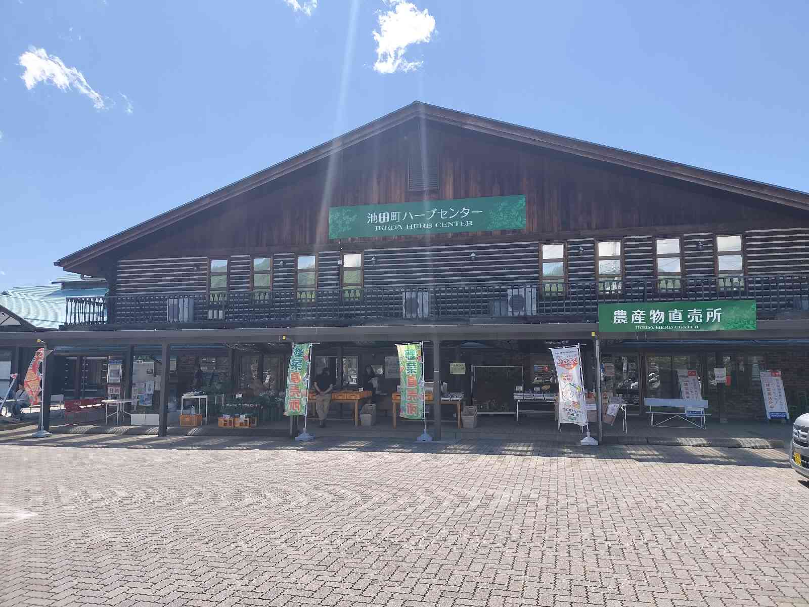 道の駅 池田の写真