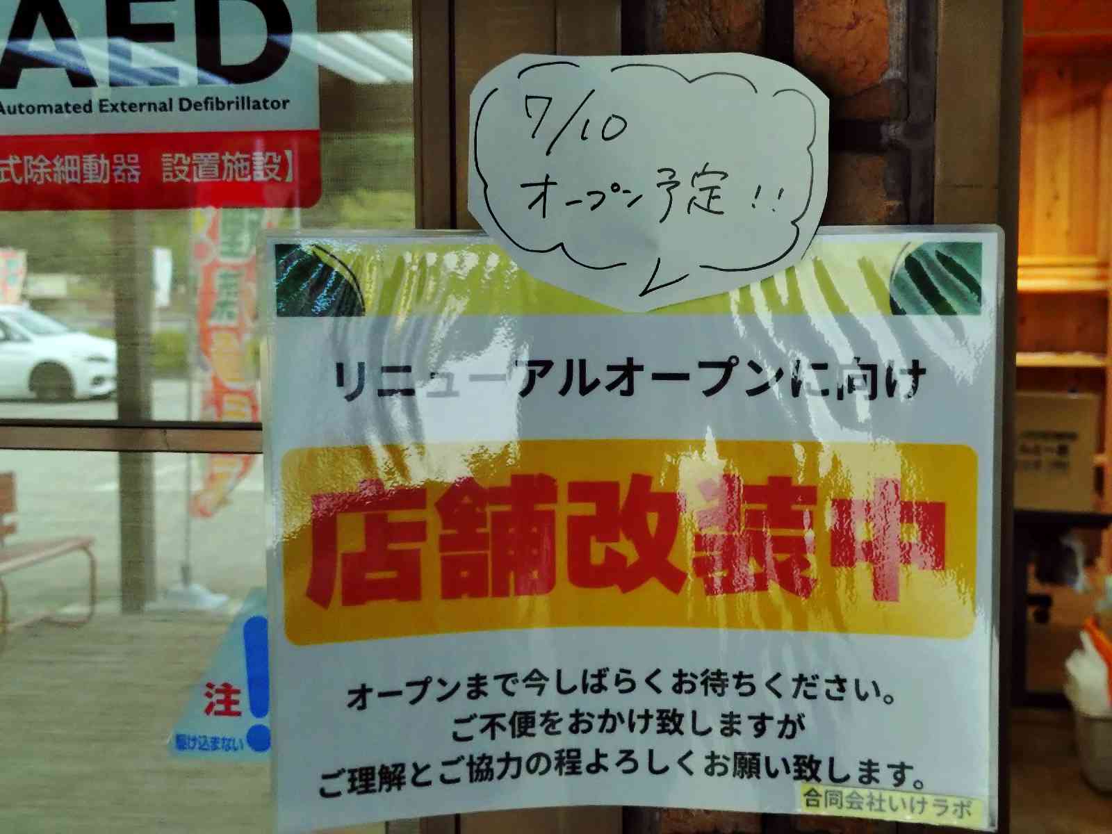 道の駅 池田の写真