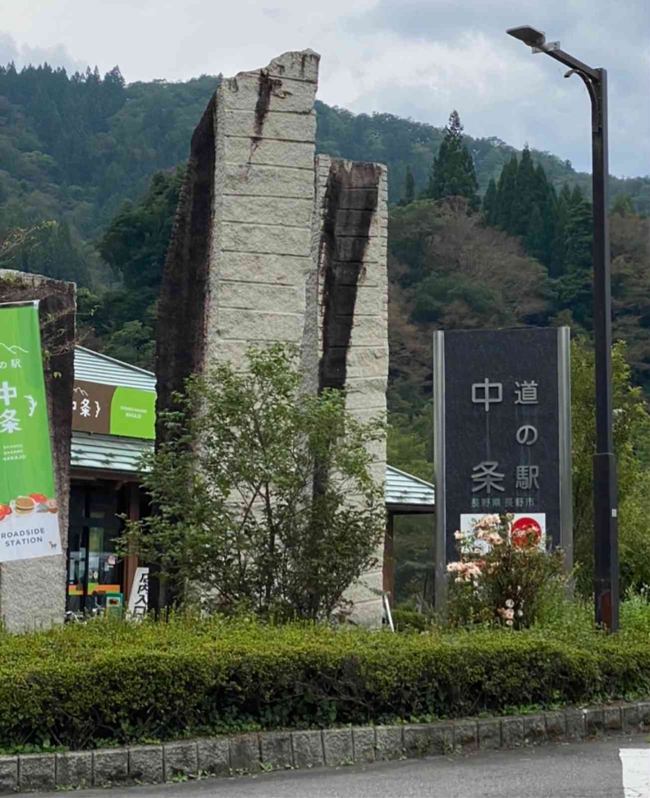 道の駅 中条の写真