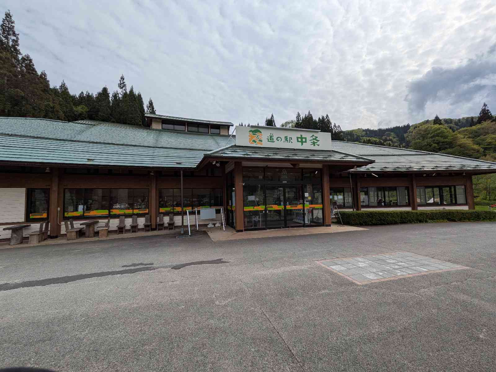 道の駅 中条の写真
