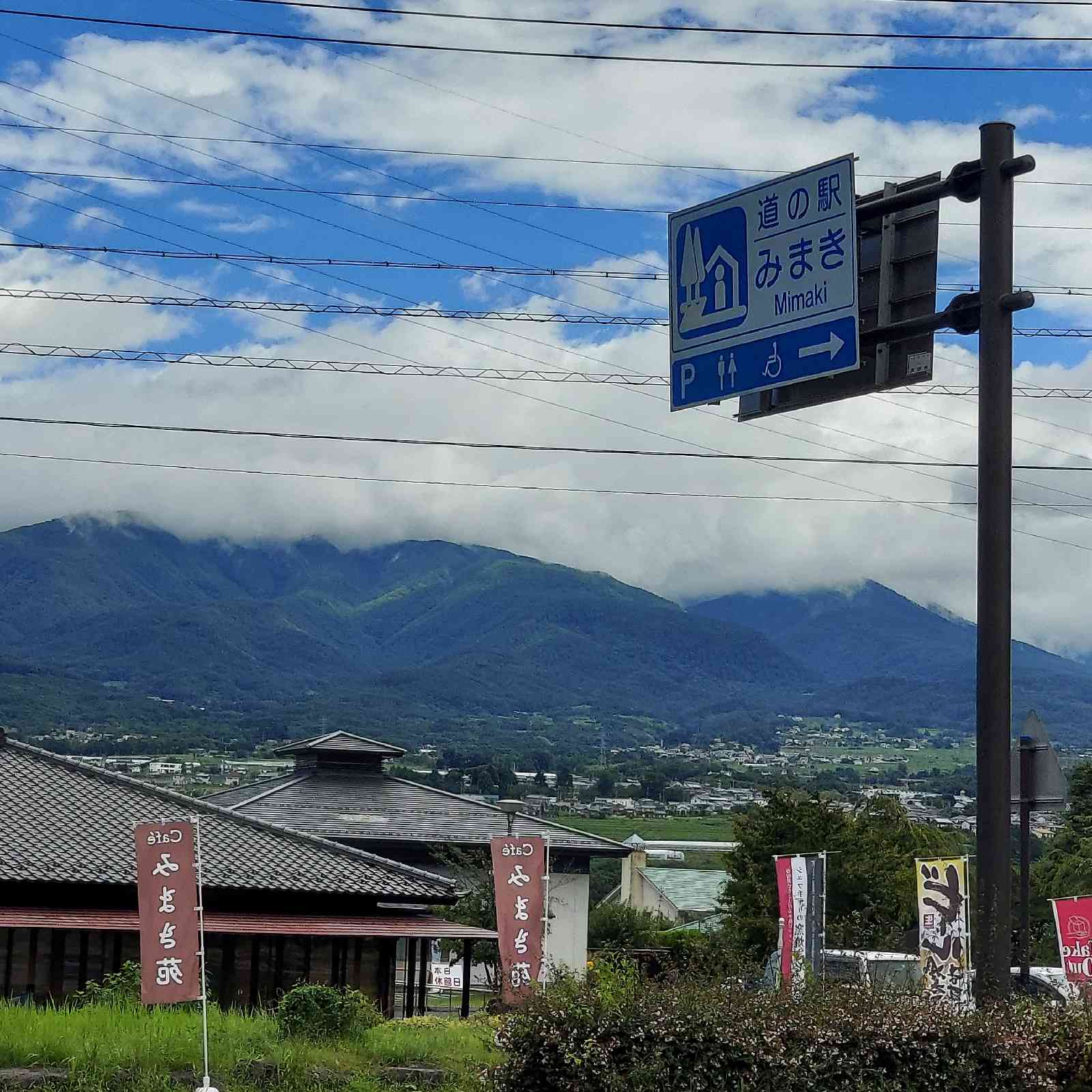 道の駅 みまきの写真