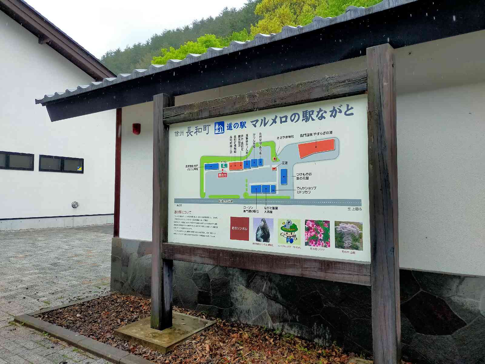 道の駅 マルメロの駅ながとの写真