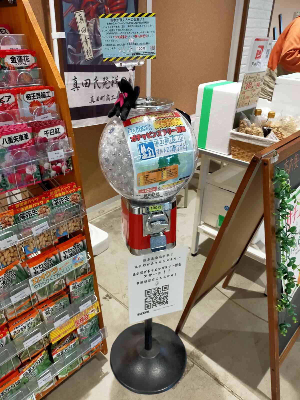 道の駅 マルメロの駅ながとの写真