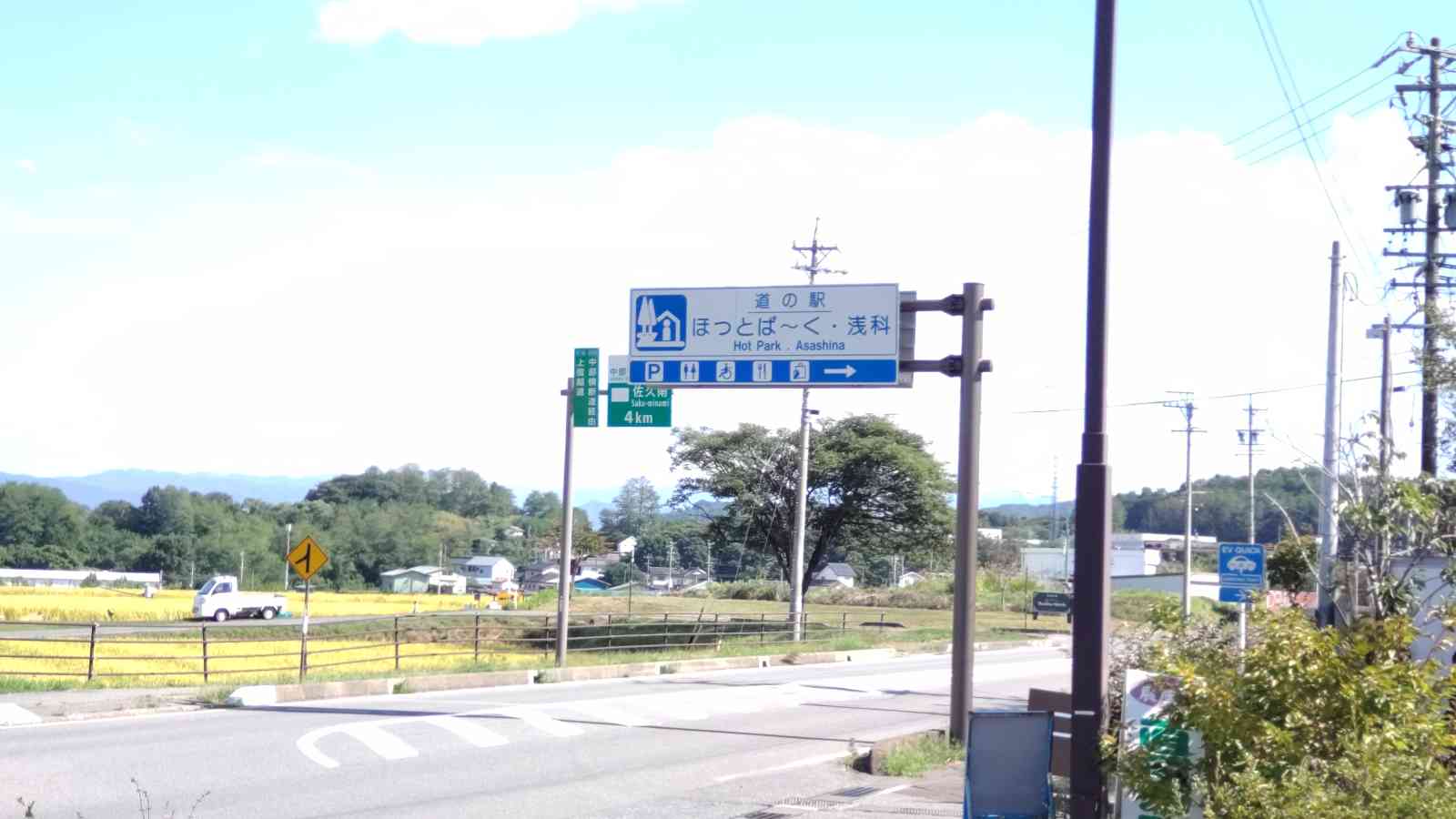 道の駅 ほっとぱ～く・浅科の写真