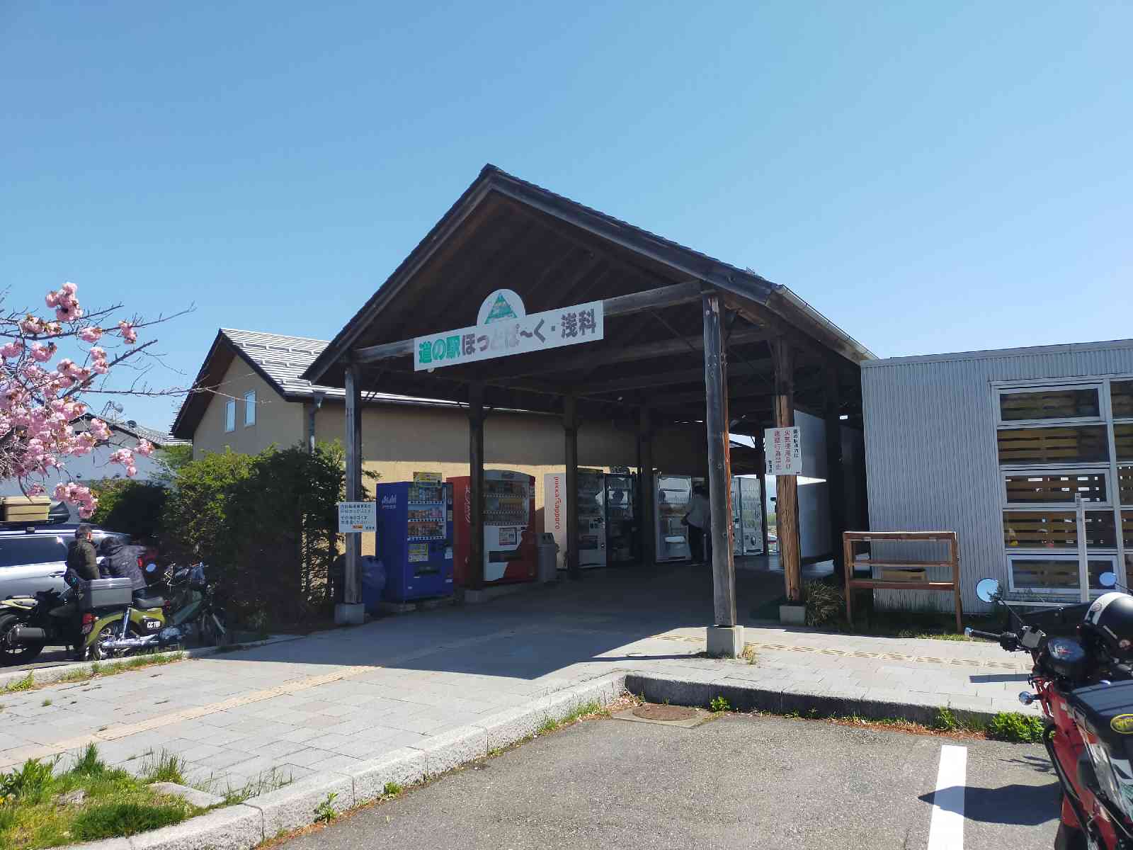 道の駅 ほっとぱ～く・浅科の写真