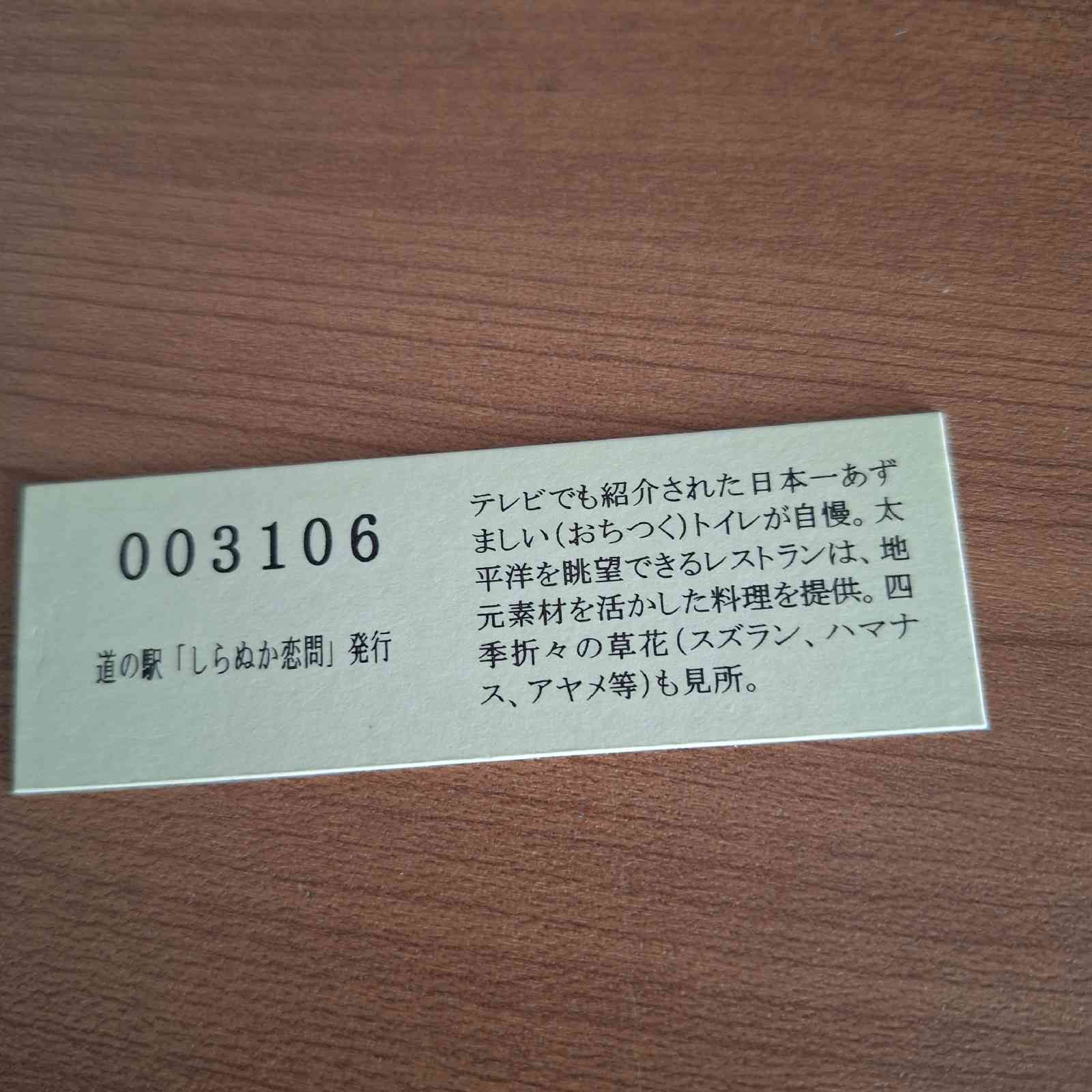 道の駅 しらぬか恋問の写真