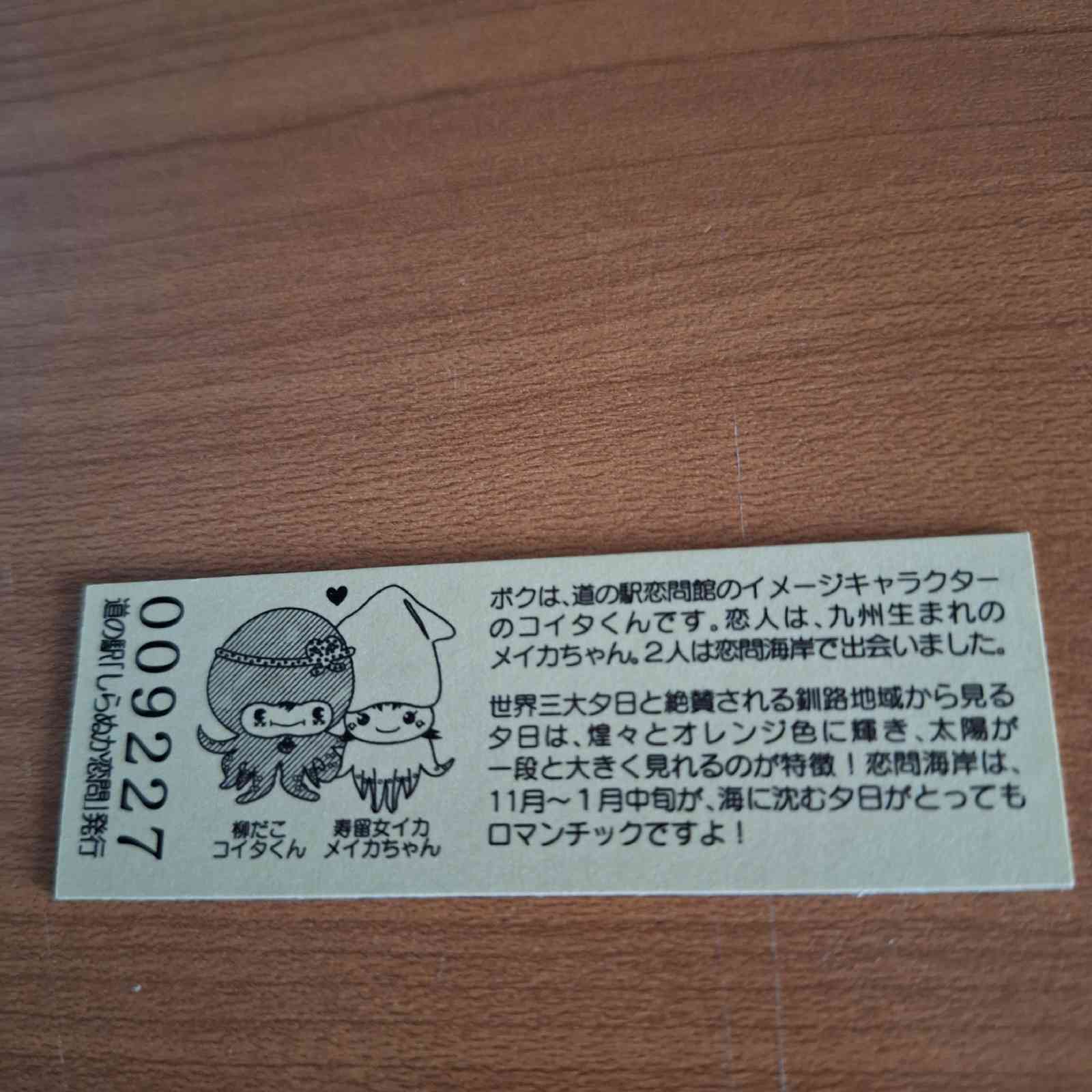 道の駅 しらぬか恋問の写真