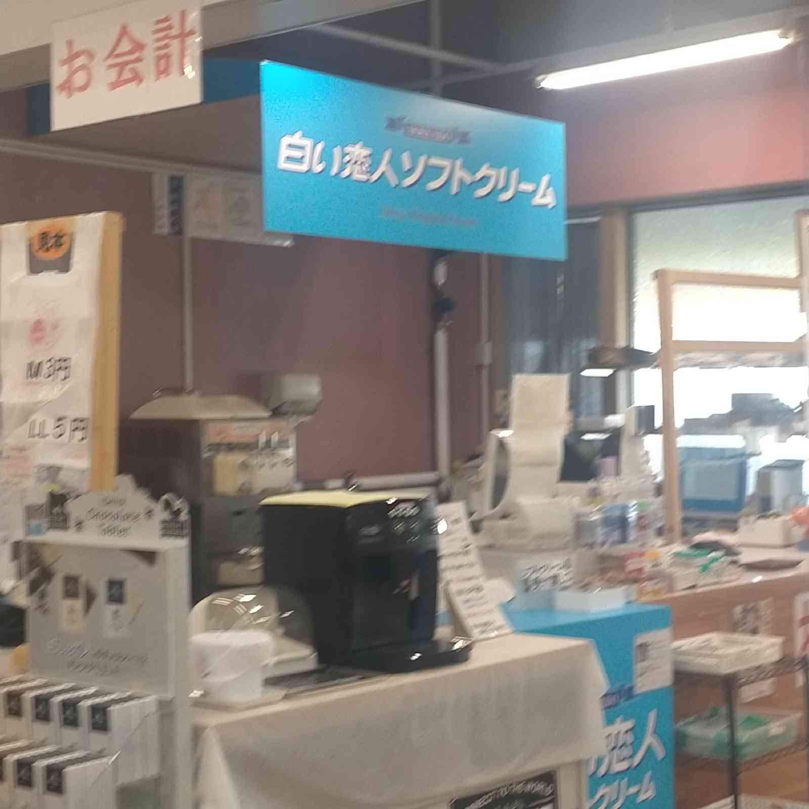 道の駅 しらぬか恋問の写真