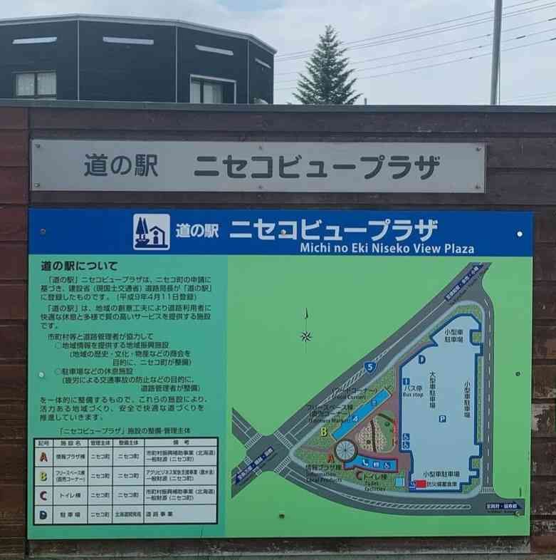 道の駅 ニセコビュープラザの写真