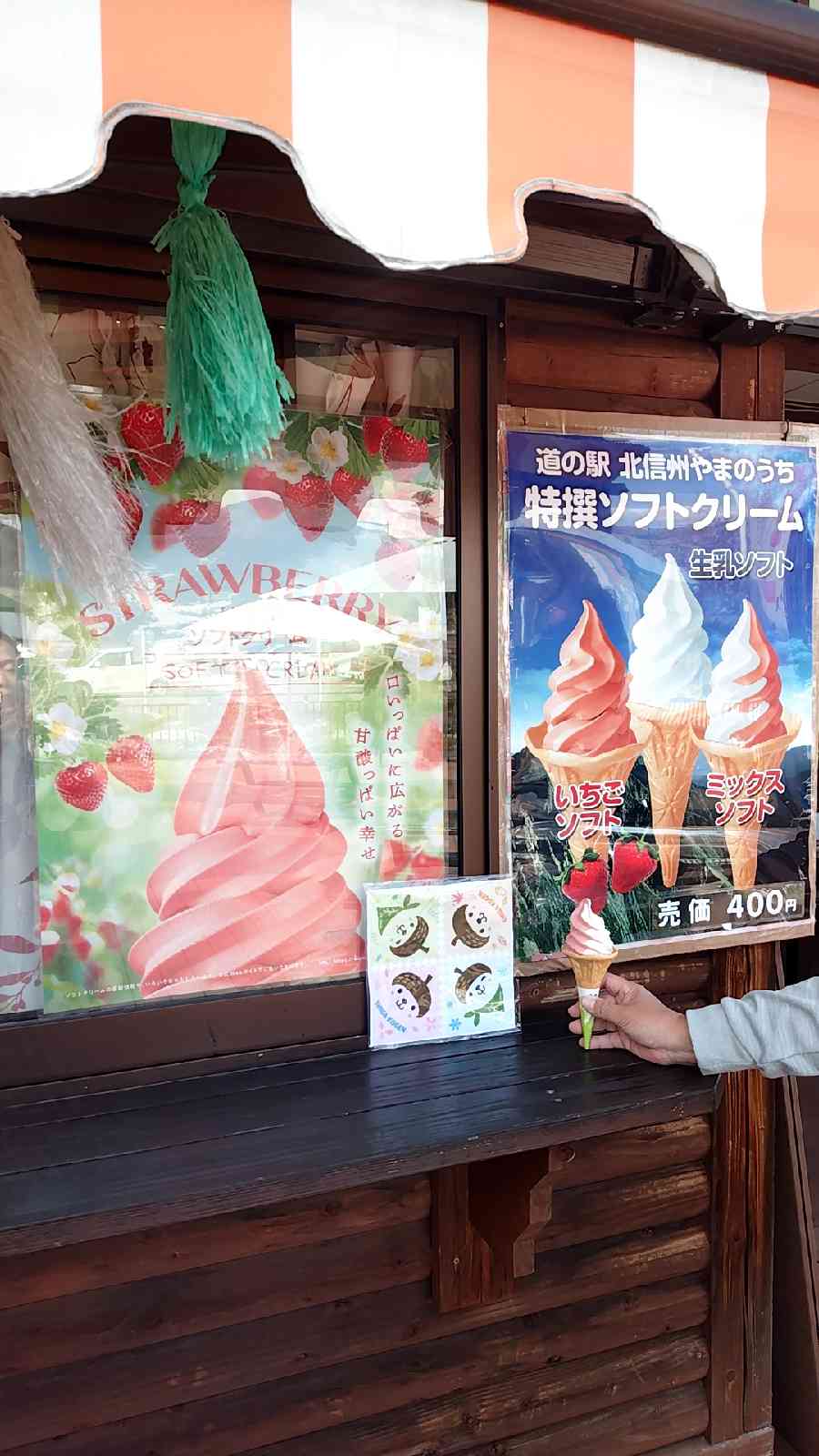 道の駅 北信州やまのうちの写真