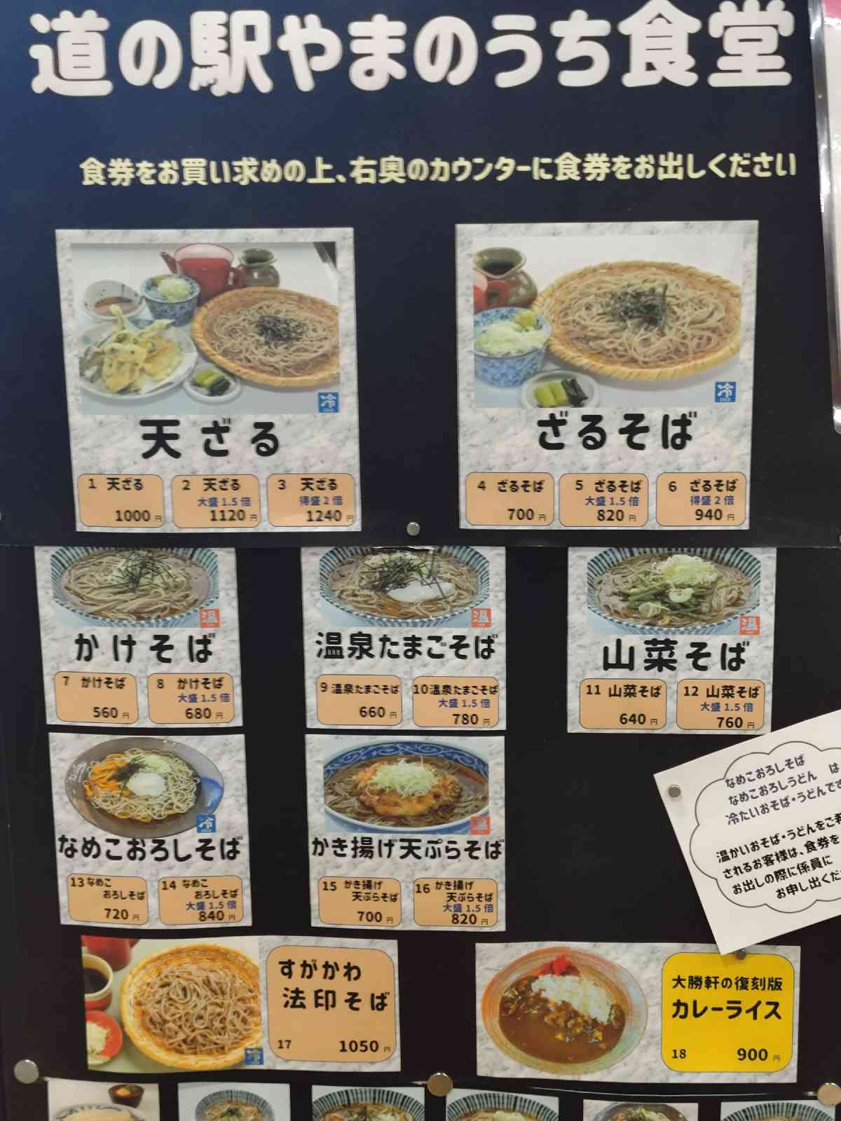 道の駅 北信州やまのうちの写真