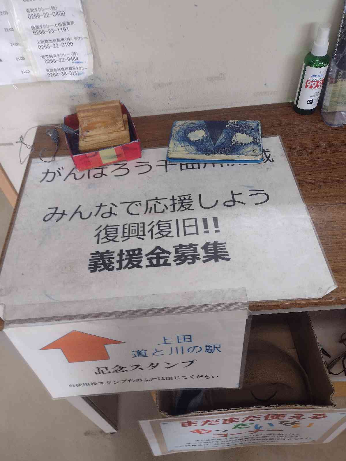 道の駅 上田　道と川の駅の写真