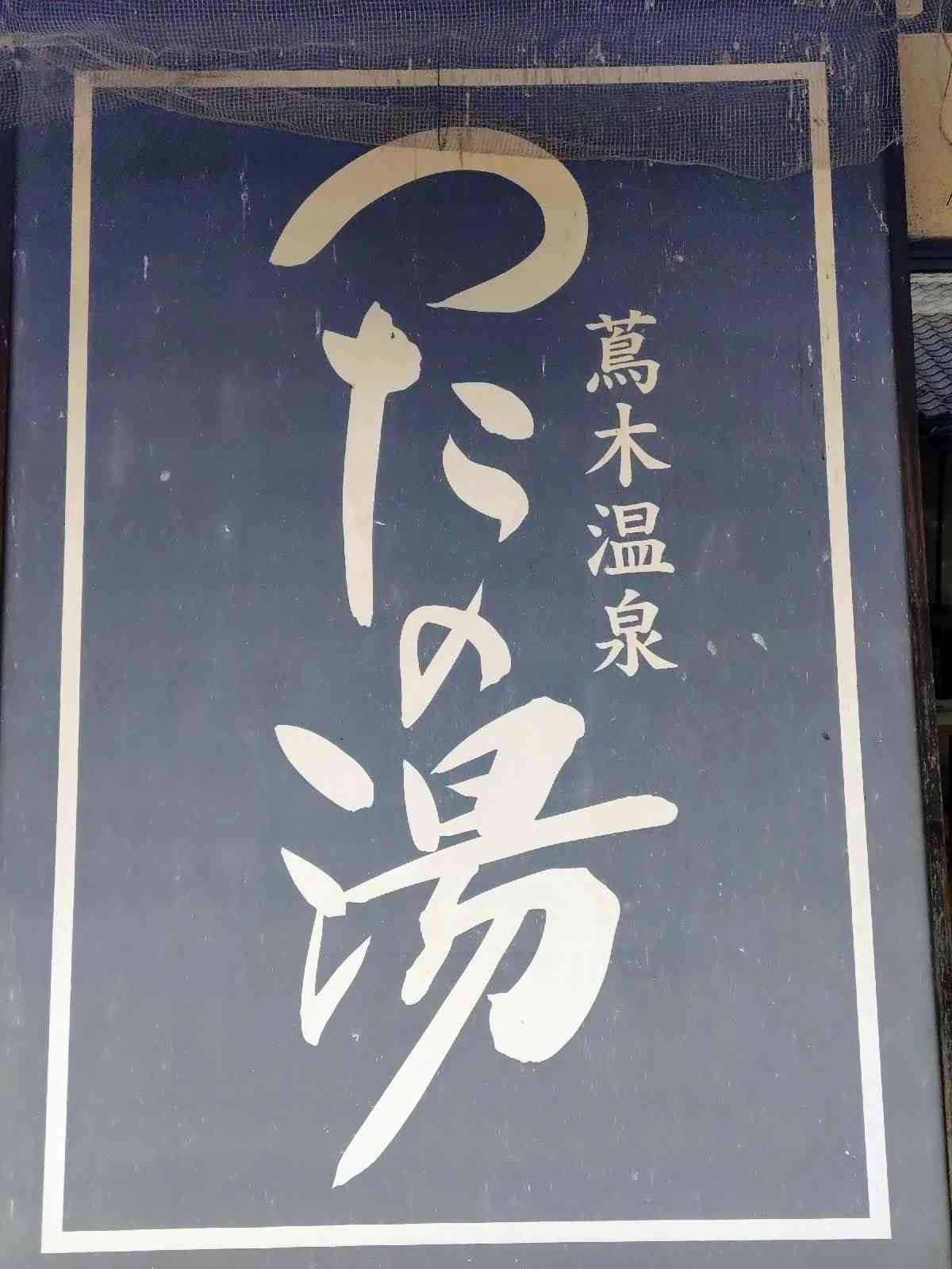 道の駅 信州蔦木宿の写真