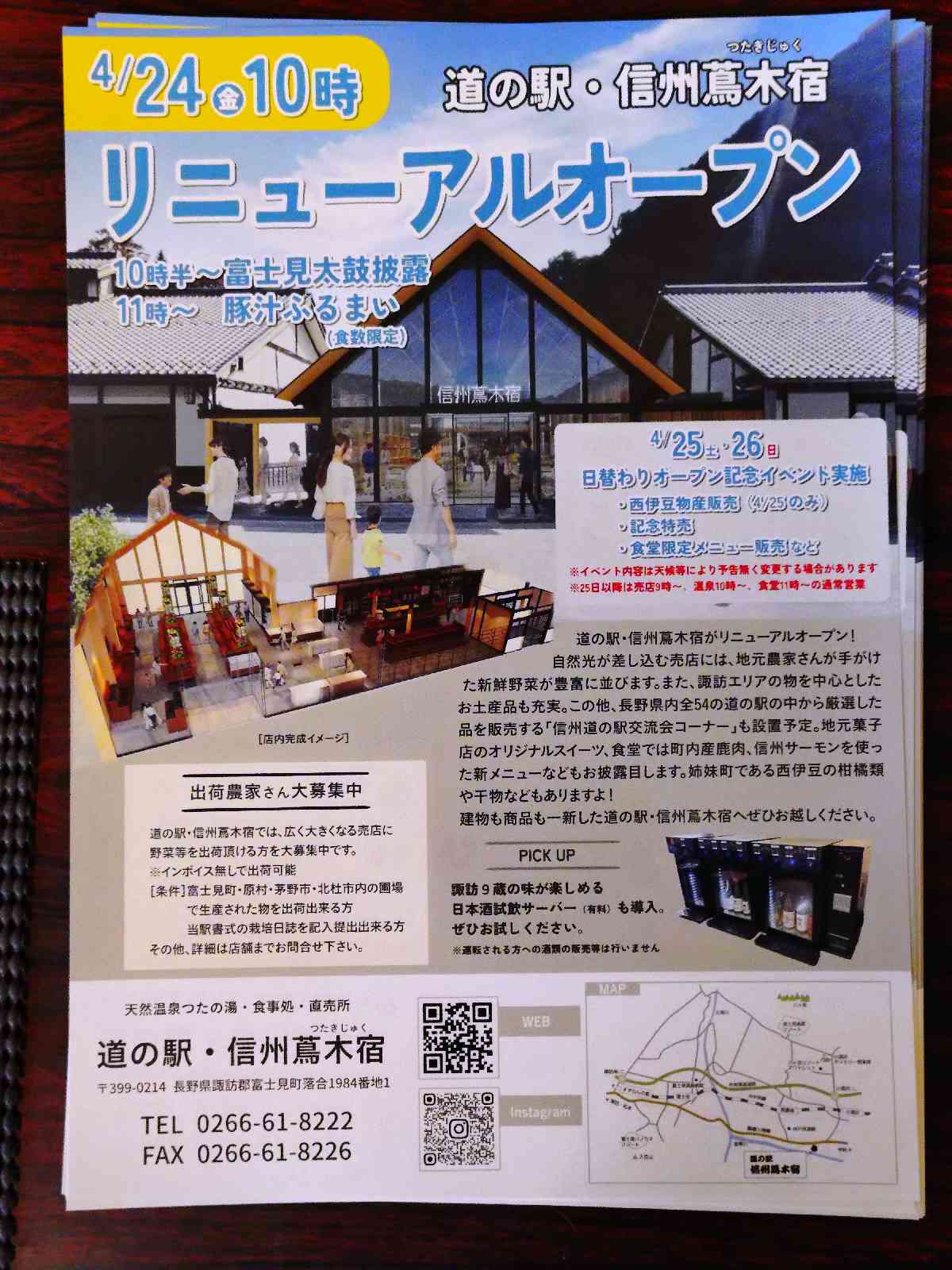 道の駅 信州蔦木宿の写真
