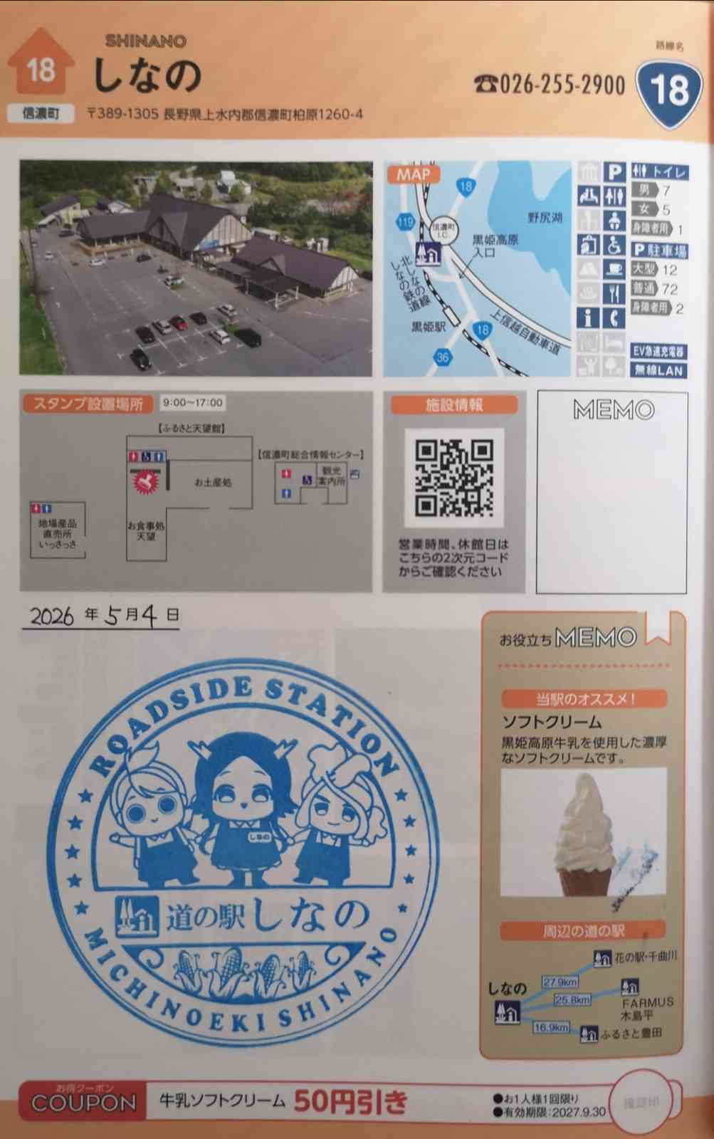 道の駅 しなのの写真