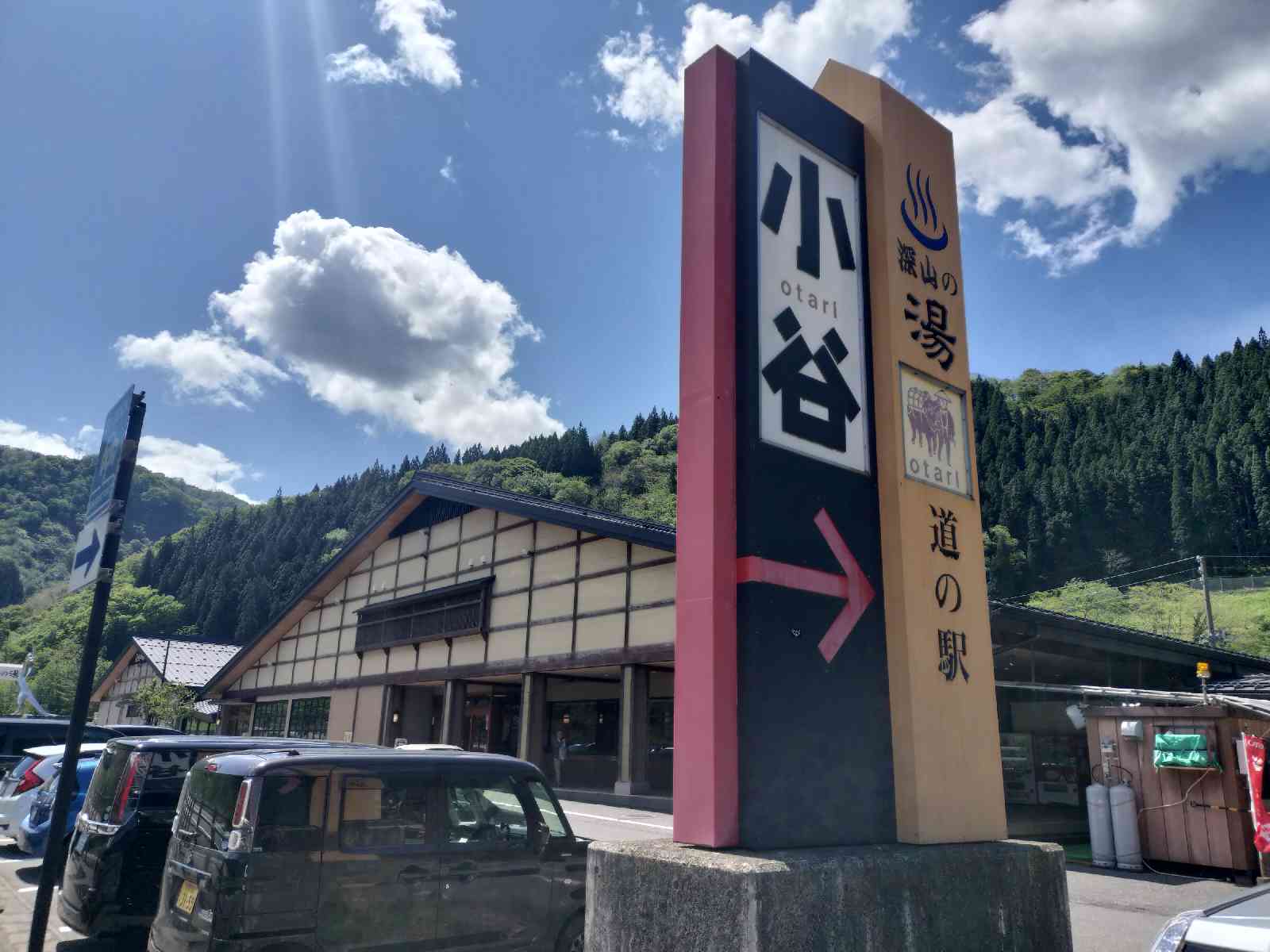 道の駅 小谷の写真