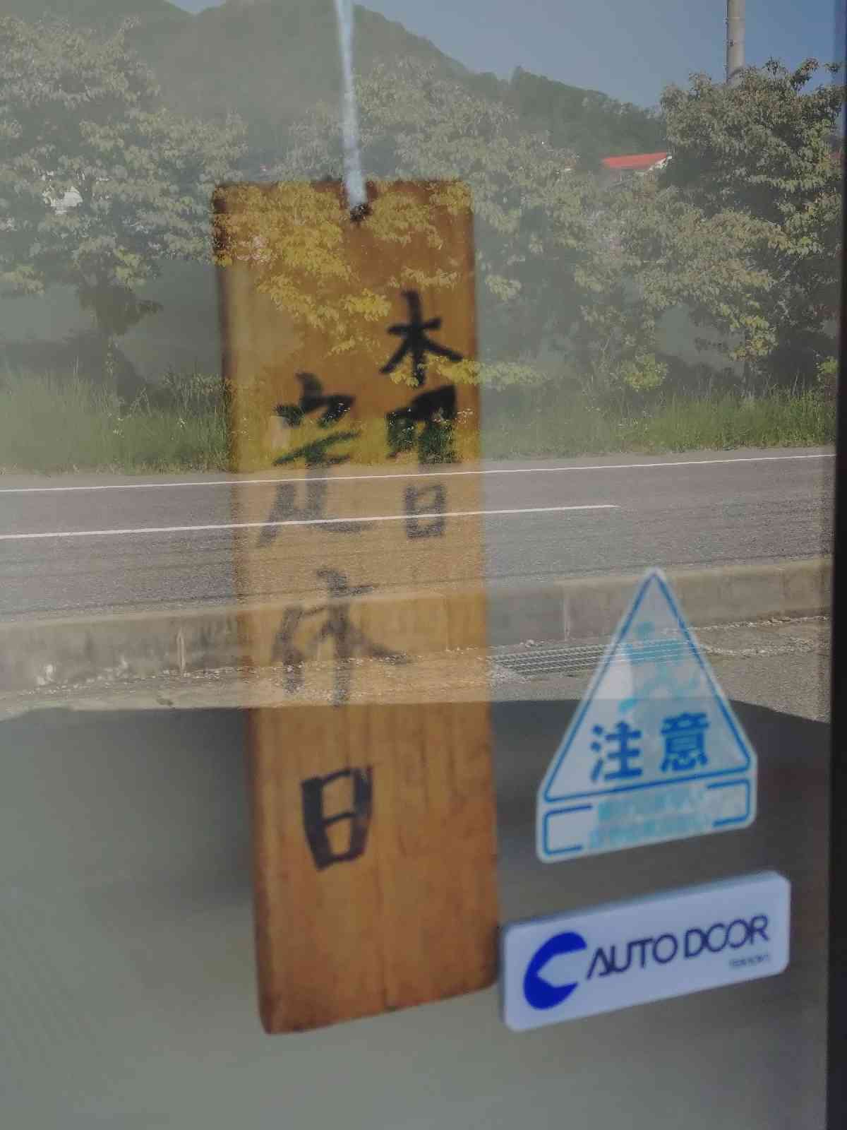 道の駅 さかきたの写真