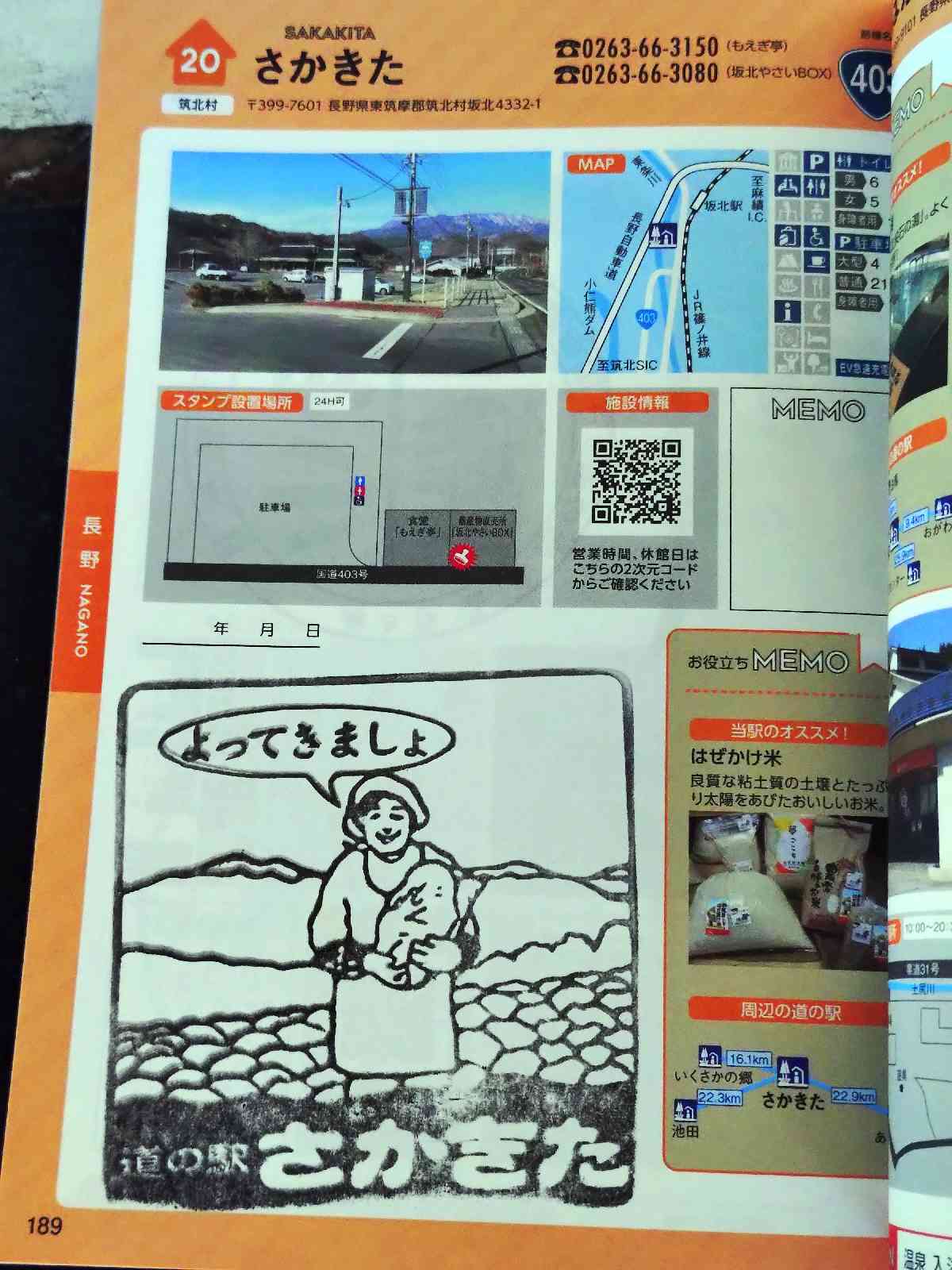 道の駅 さかきたの写真